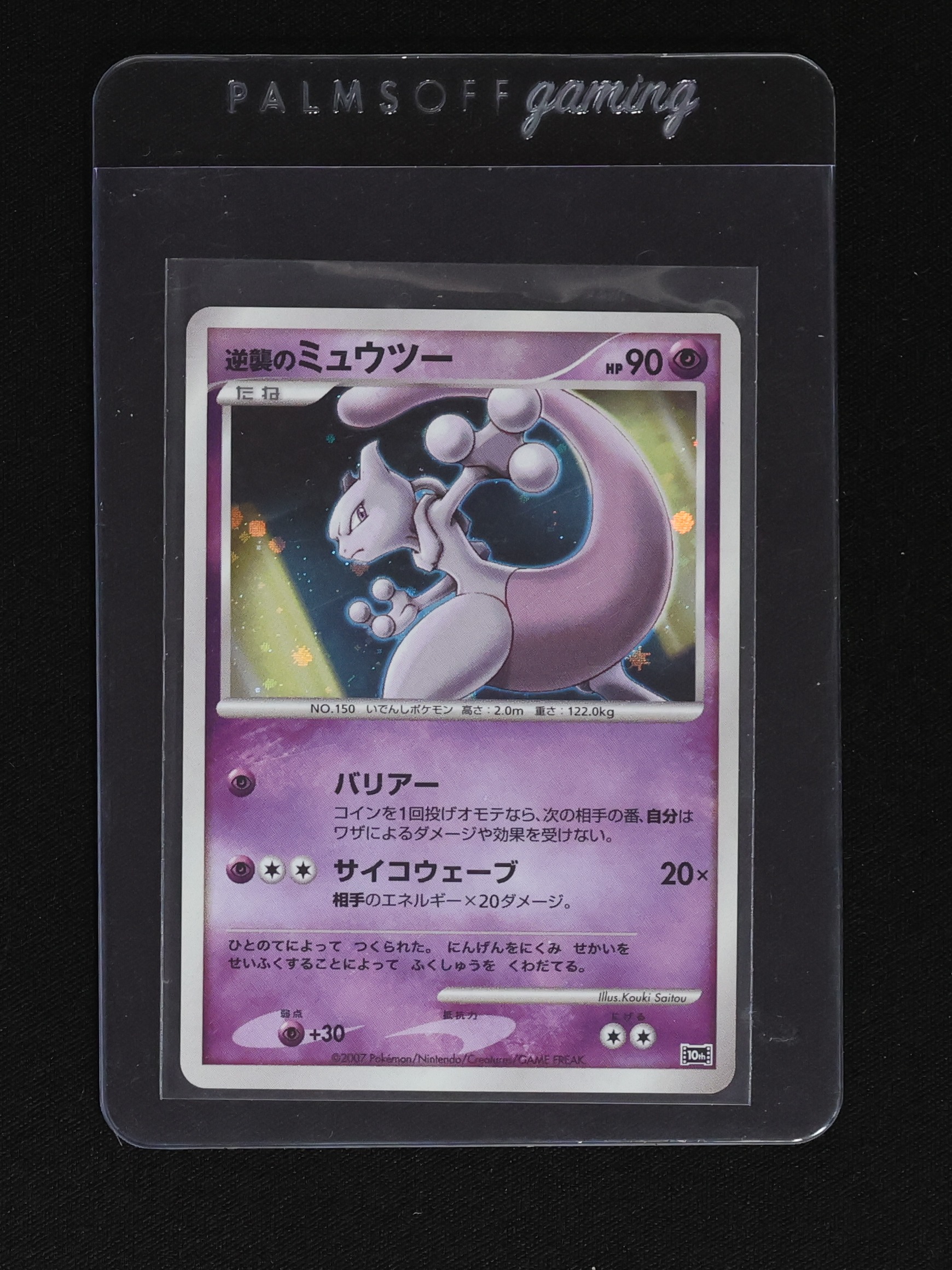 2007 Pokemon #No.150 Mewtwo 10th Movie Promo — front