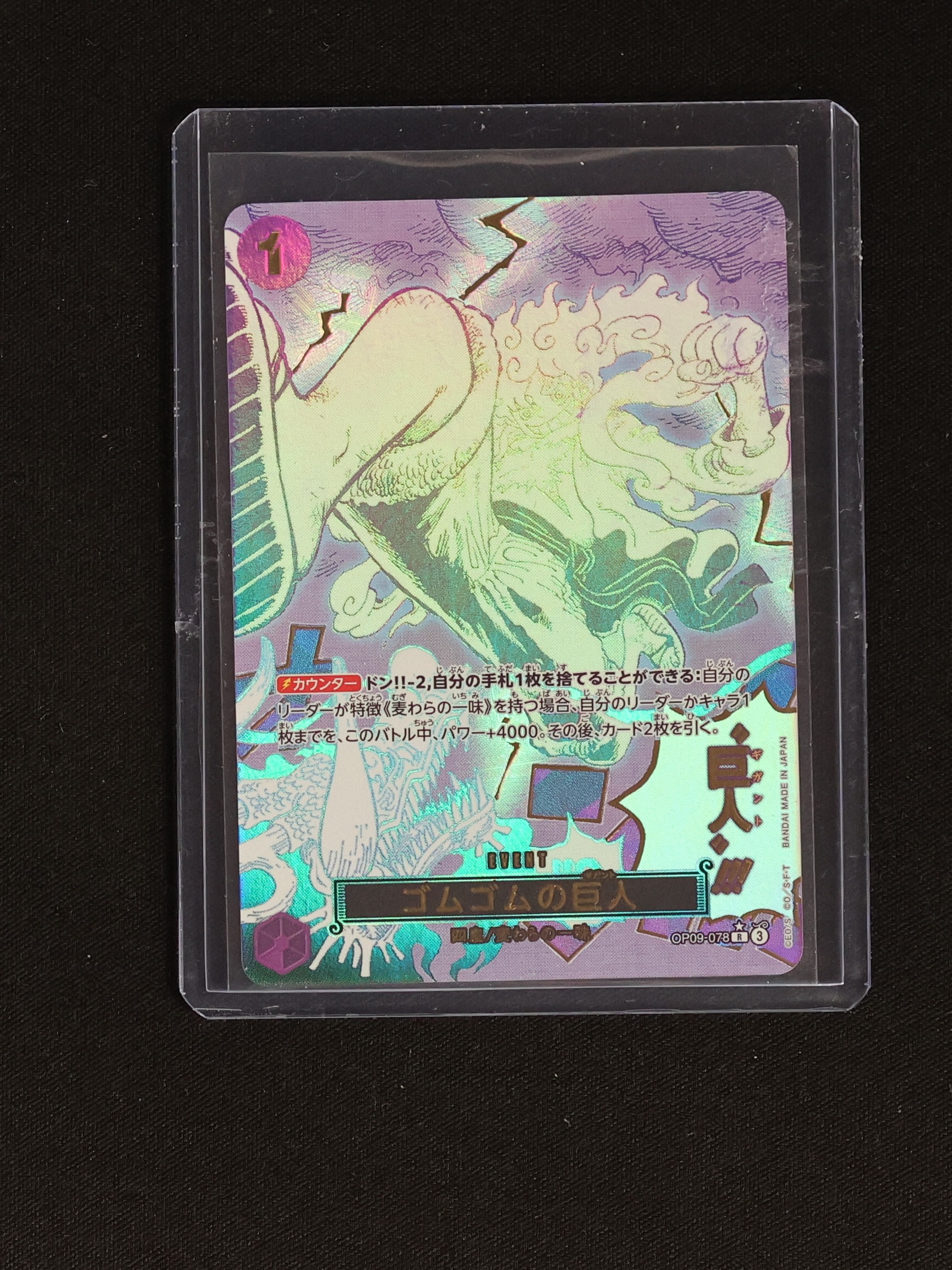 2024 One Piece Card Game #OP09-078 Monkey D. Luffy Gum-Gum Giant — front
