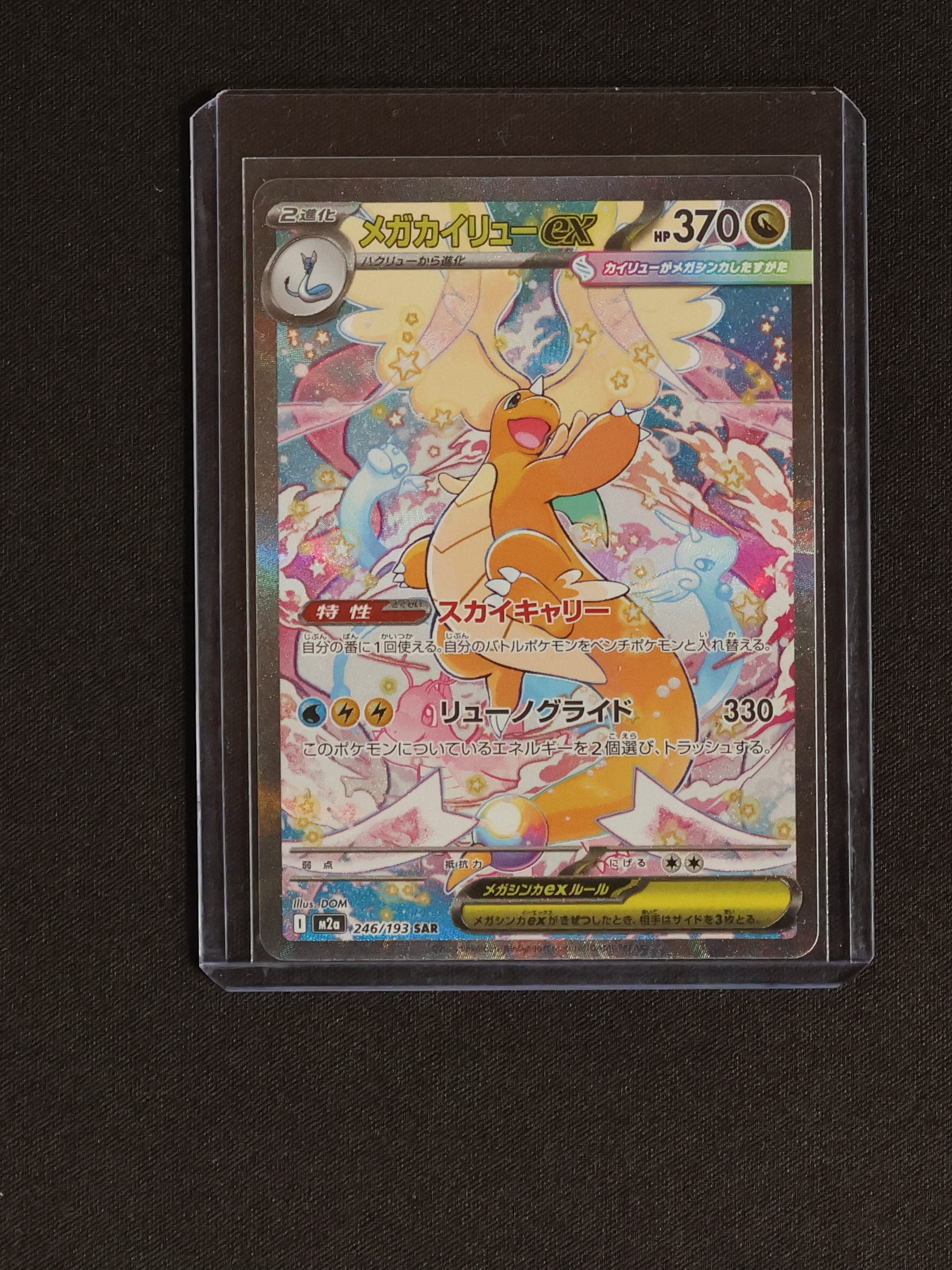 2025 Pokemon Mega Dragonite ex SAR 246/193 M2a Mega Dream ex — front