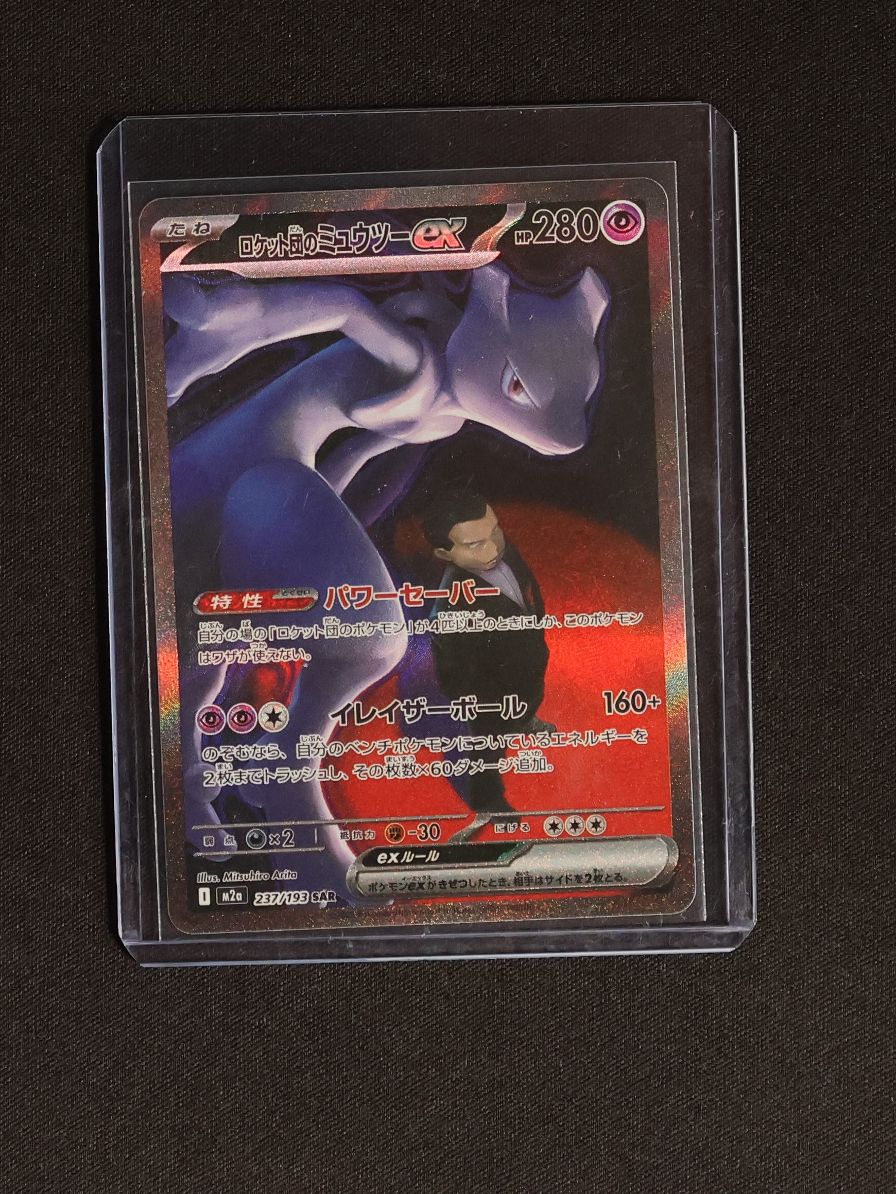 2025 Pokémon M2a #237 Team Rocket's Mewtwo ex Mega Dream SAR — front