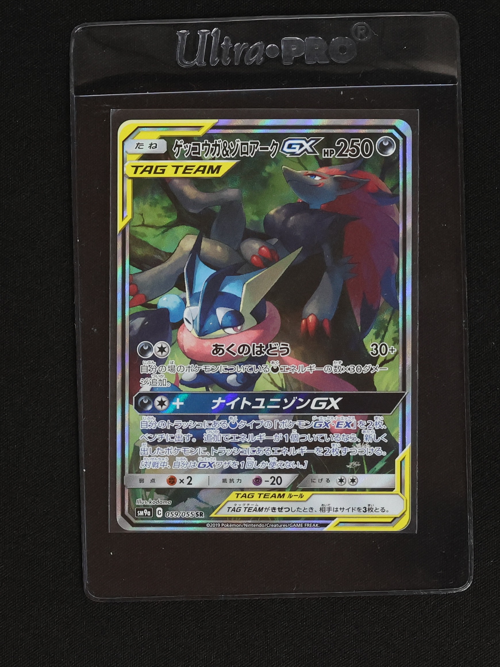 2019 Pokemon SM9a #059/055 Greninja & Zoroark GX SR Night Unison — front