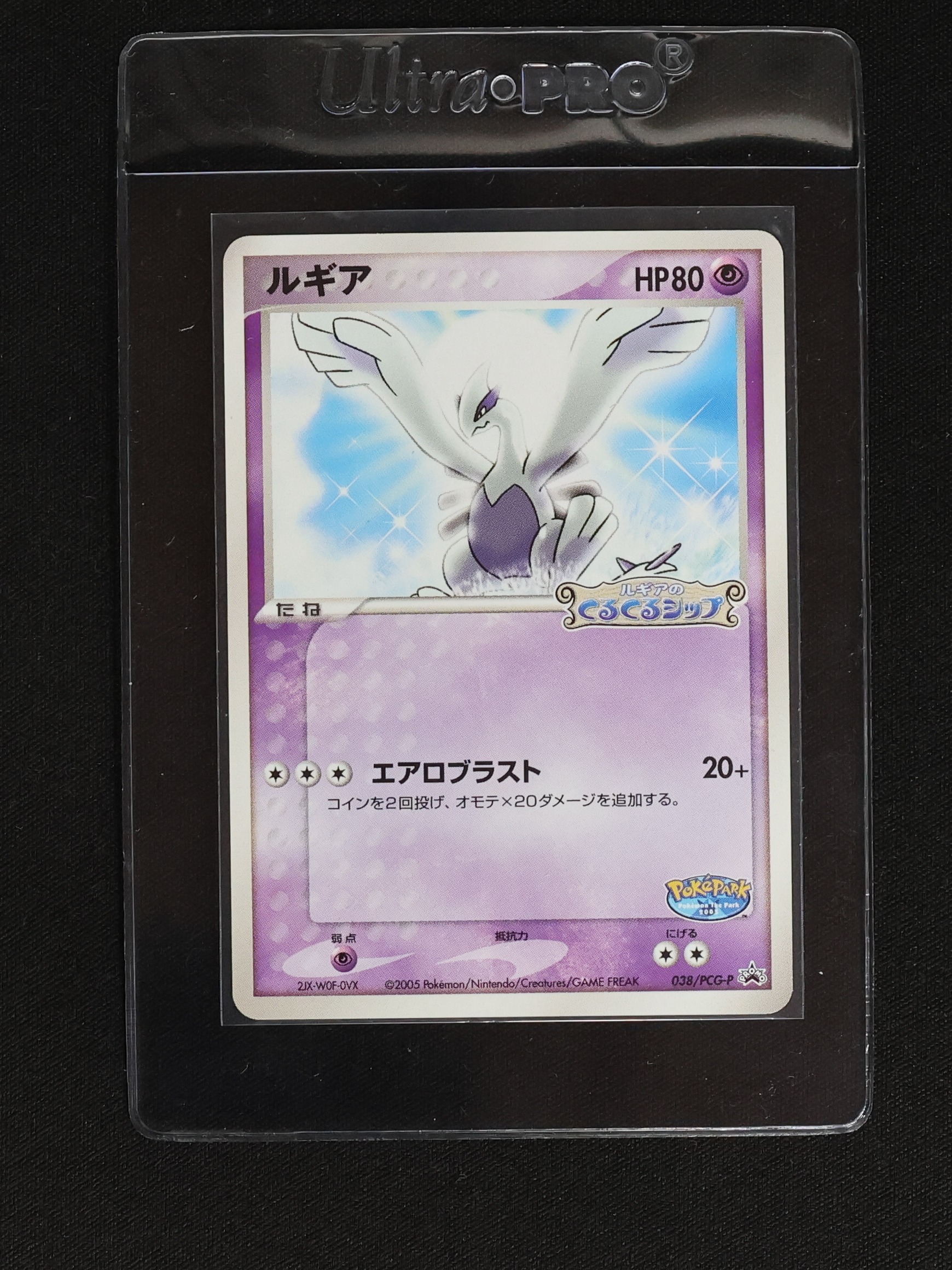 2005 Pokémon Promo #038 Lugia PokePark — front