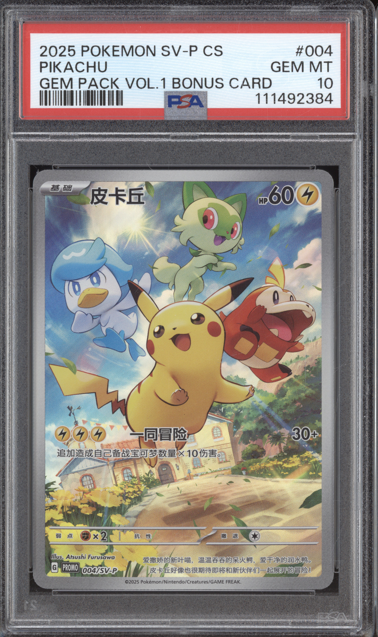 2025 Pokemon SV-P CS #004 Pikachu — front