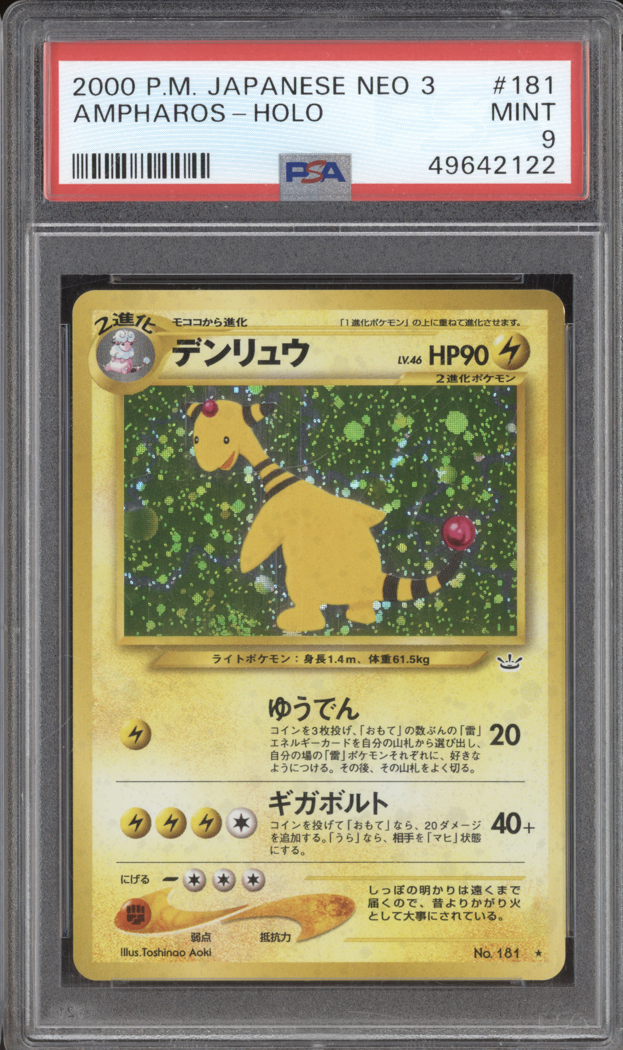 2000 Pokemon Japanese Neo 3 #181 Ampharos Holo — front
