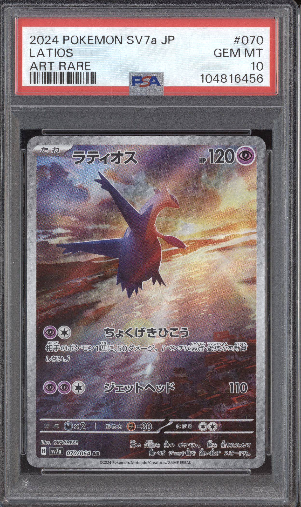 2024 Pokemon SV7a #070 Latios Art Rare — front
