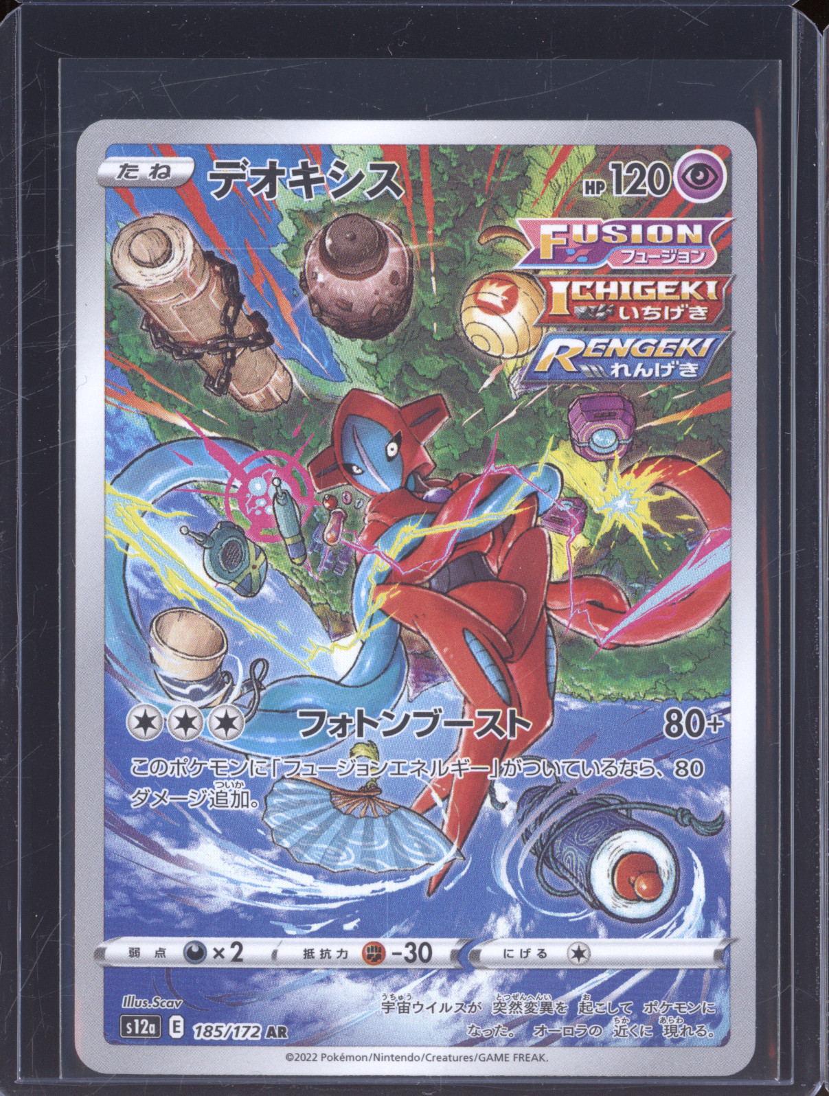 2022 Pokémon Japanese Deoxys 185/172 VSTAR Universe AR — front