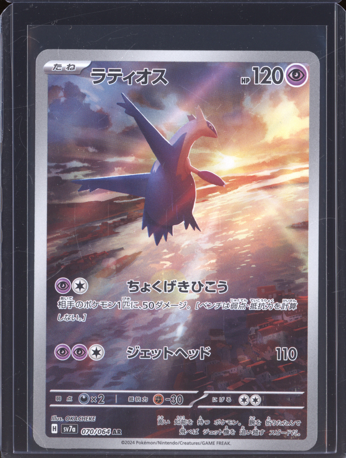 2024 Pokémon #070 Latios — front