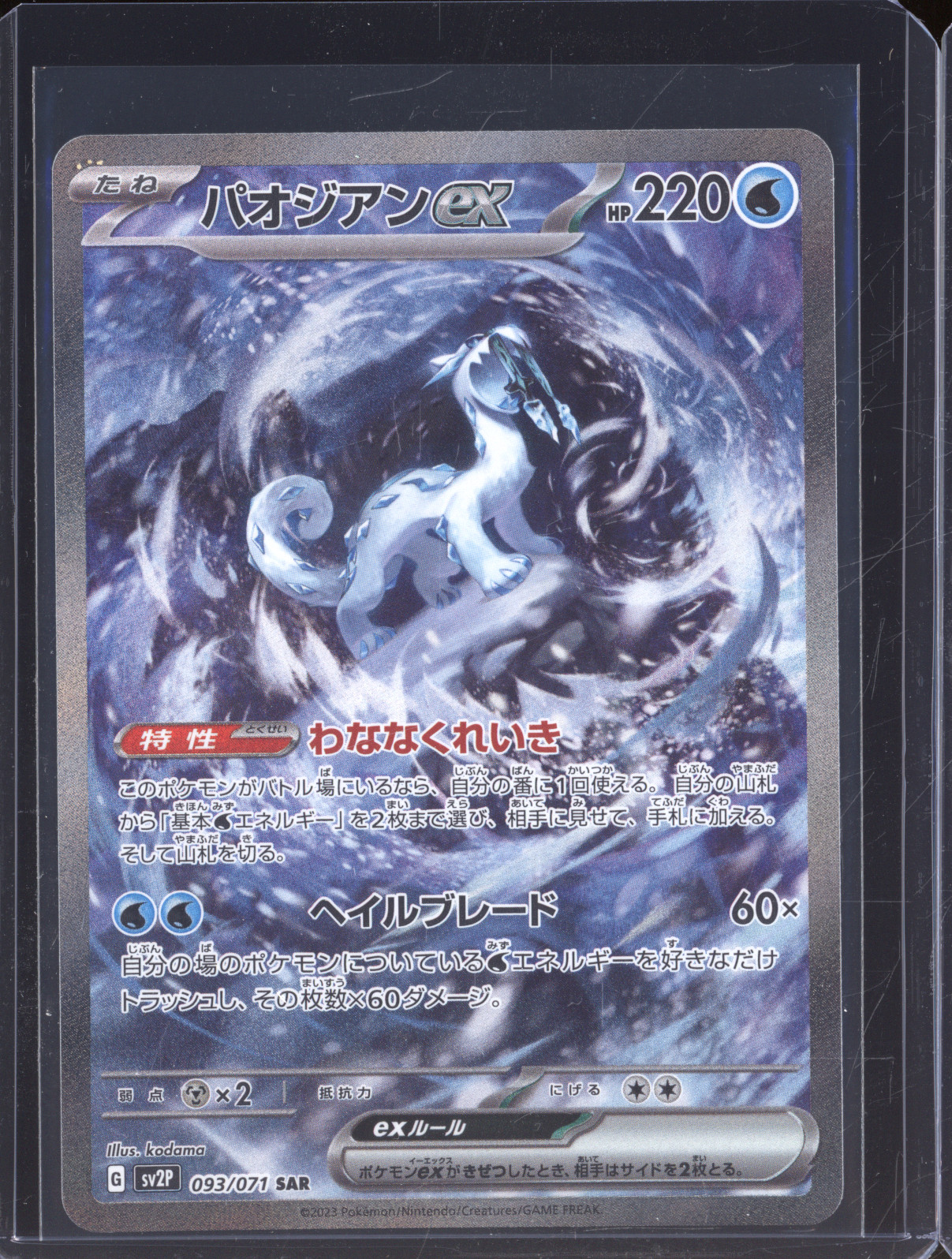 2023 Pokémon SV2P #093 Chien-Pao ex Snow Hazard SAR — front