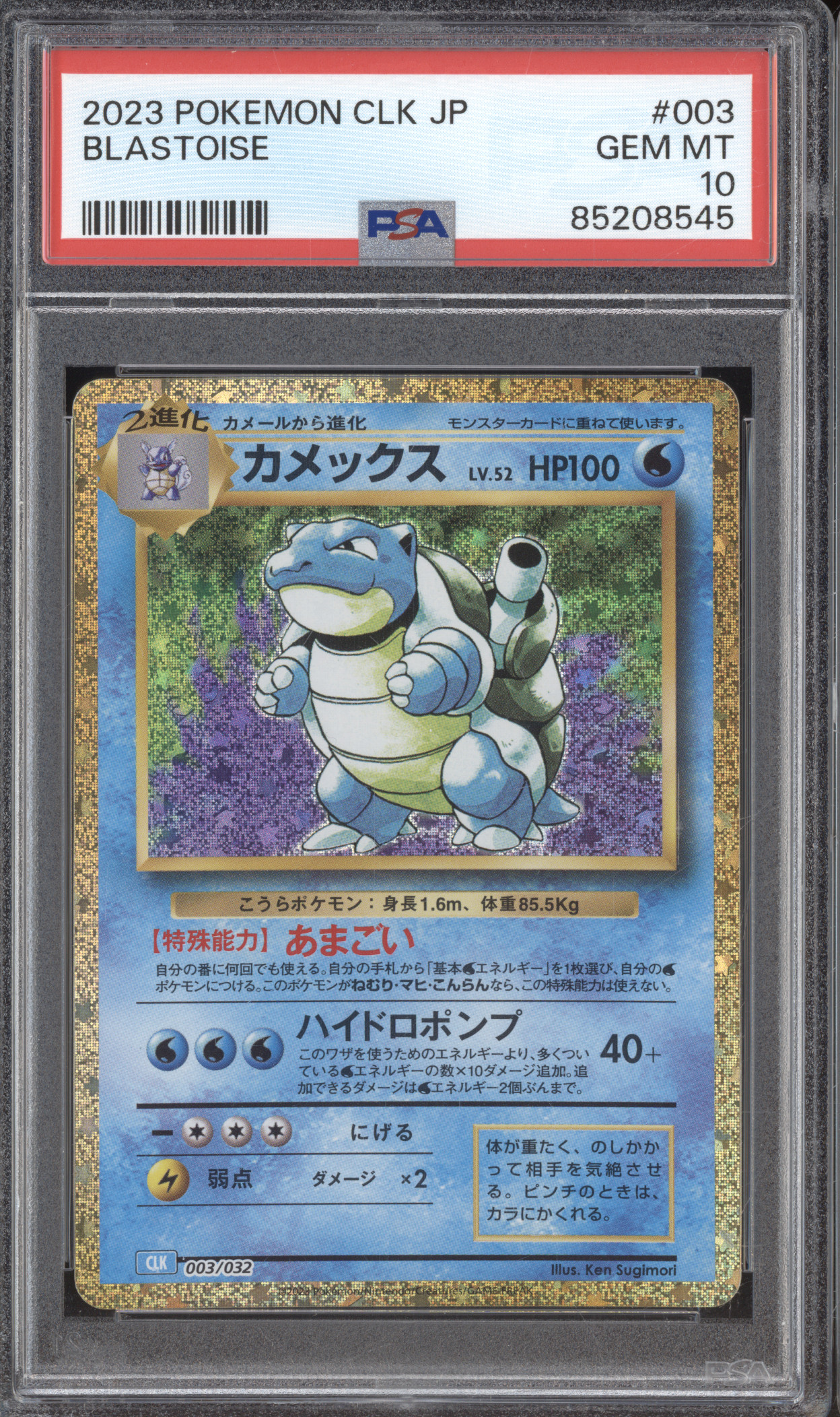 2023 Pokémon CLK JP #003 Blastoise — front