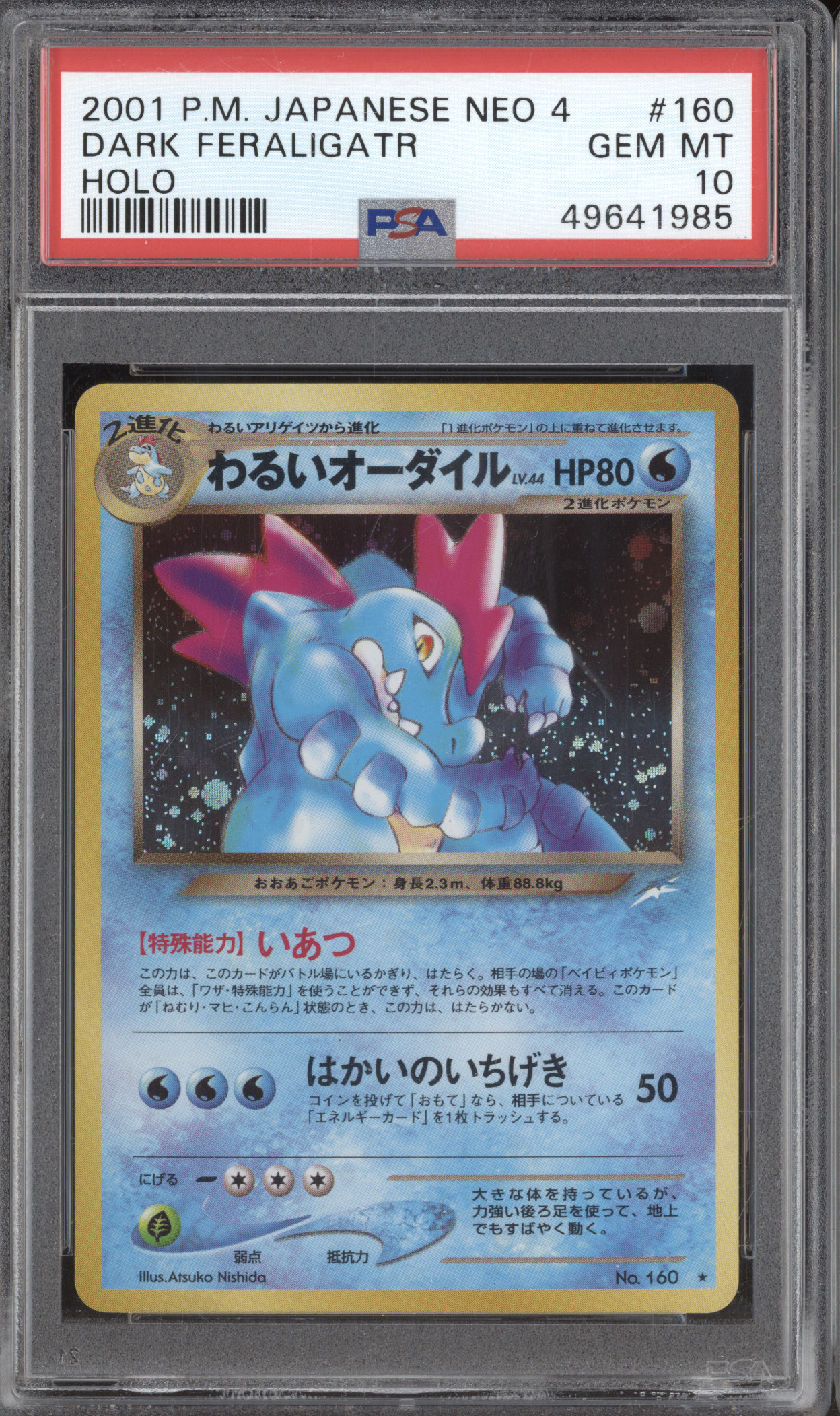 2001 Japanese Neo 4 #160 Dark Feraligatr Holo — front