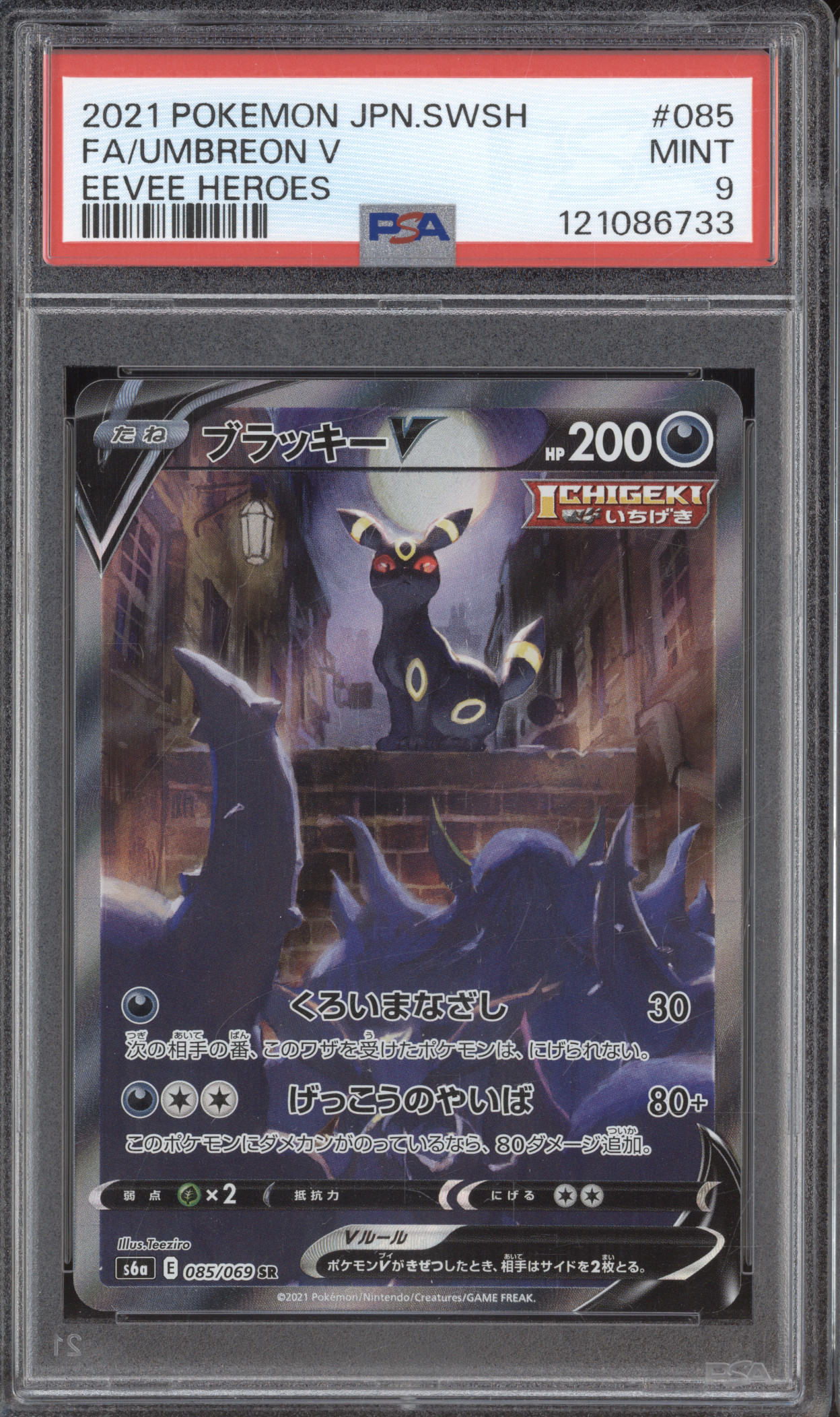 2021 Pokémon SWSH Eevee Heroes #085 Umbreon V — front