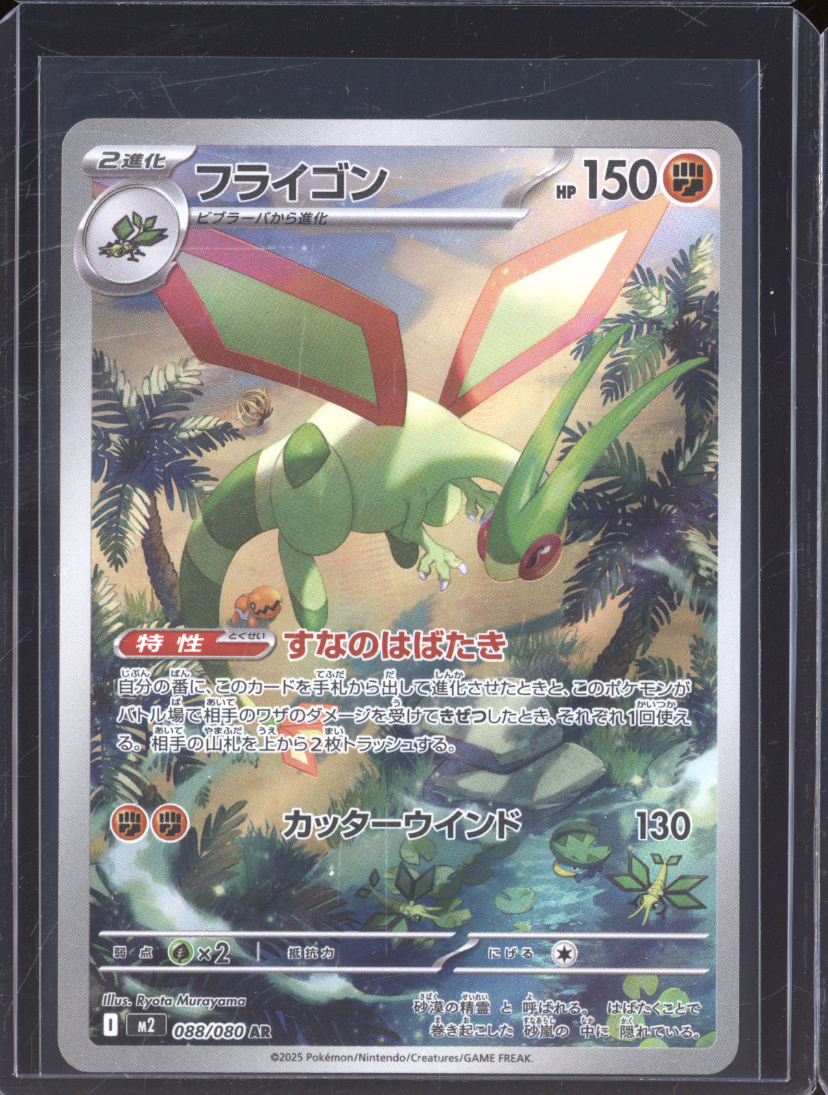 2025 Pokémon Inferno X #088 Flygon — front