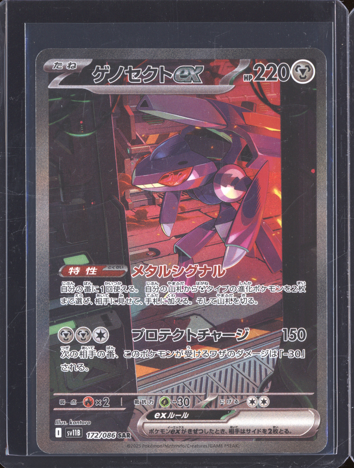 2025 Pokémon sv11B #172 Genesect ex Black Bolt — front
