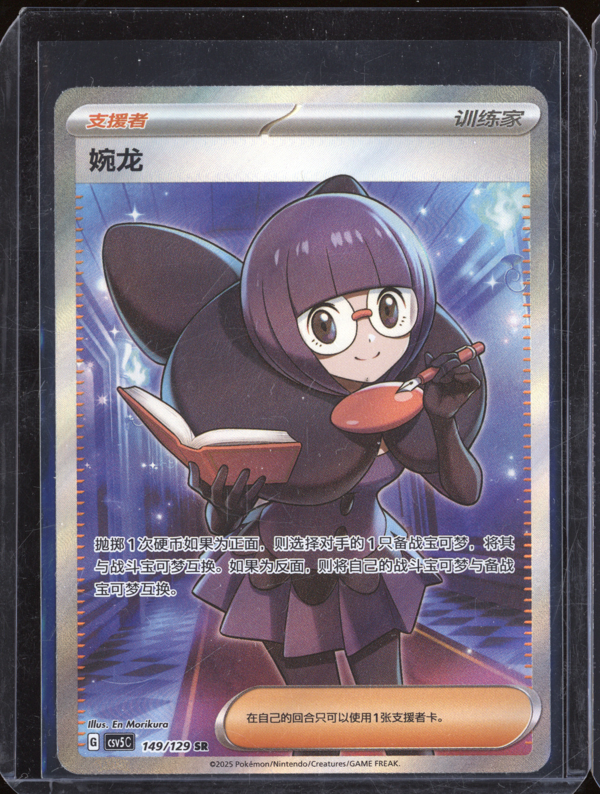 2025 Pokémon Obsidian Flames #149 Shauntal — front