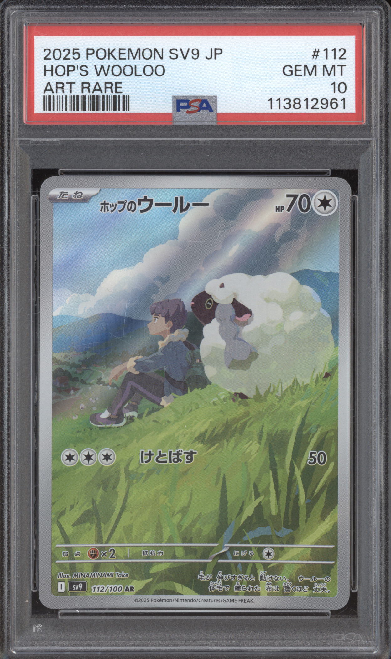 2025 Pokemon SV9 #112 Hop's Wooloo — front
