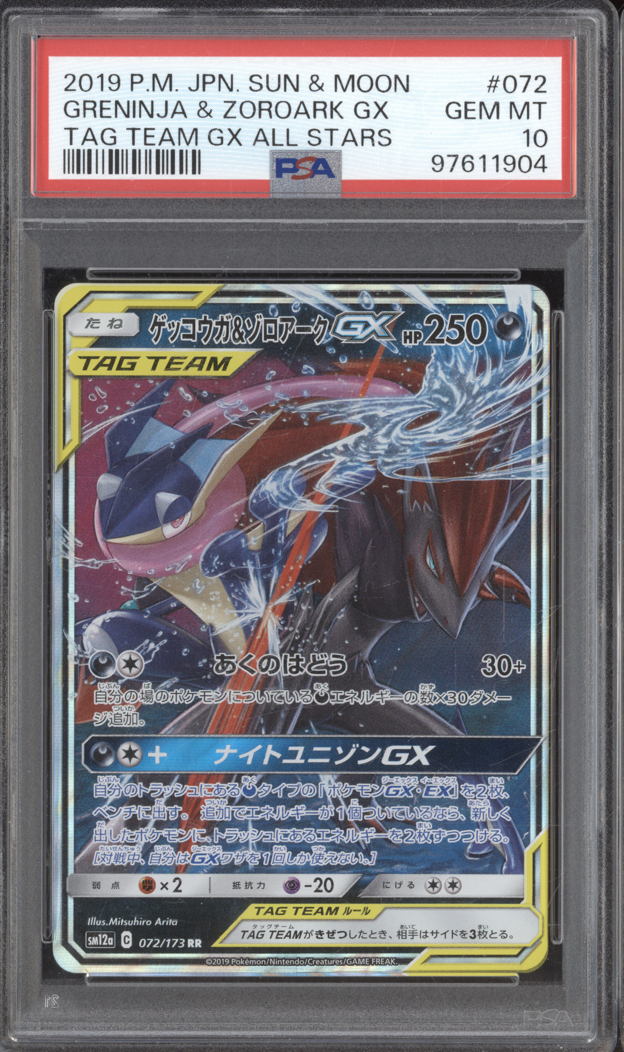 2019 Pokemon Japanese SM12a #072 Greninja & Zoroark GX — front