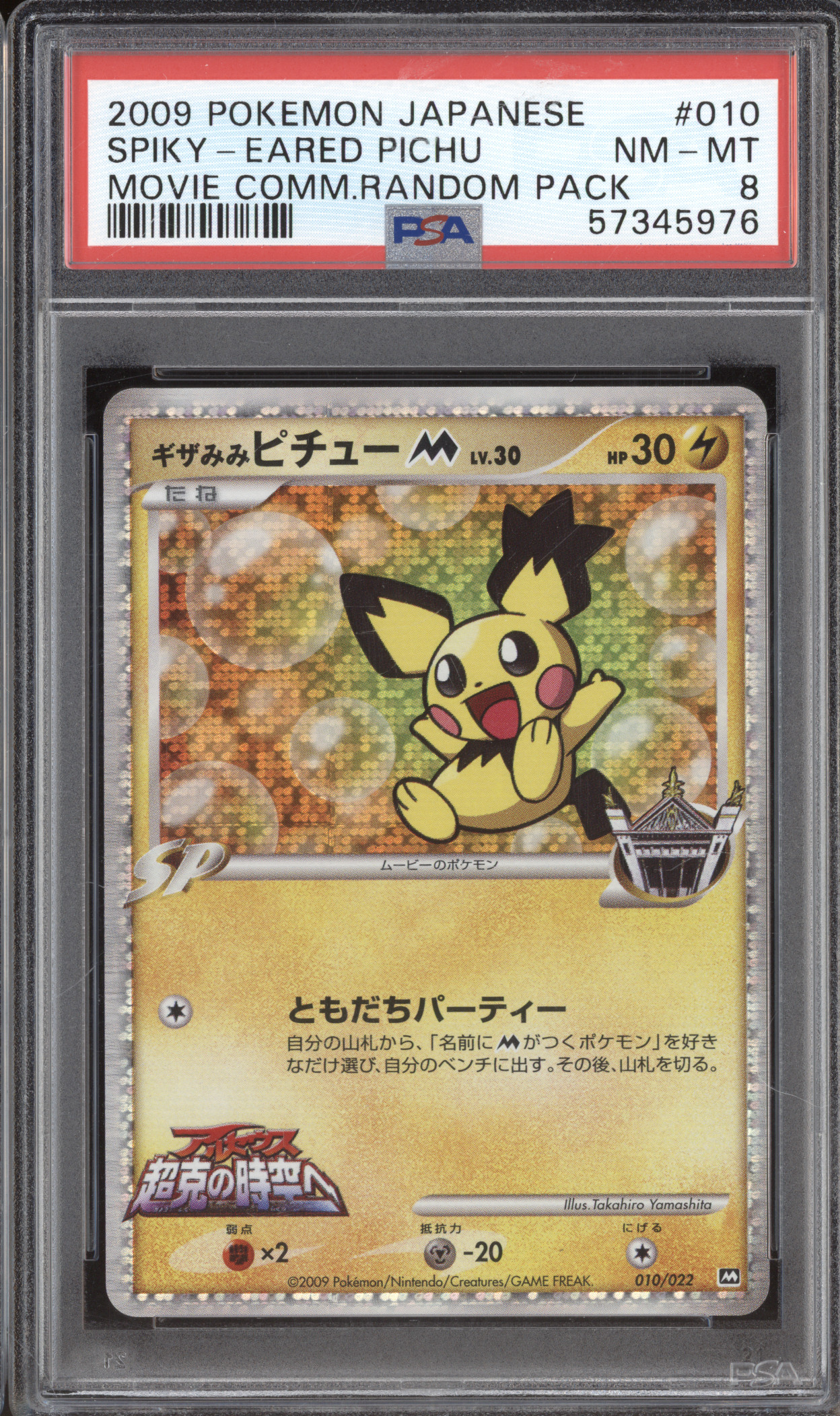 2009 Pokemon Japanese #010 Spiky-Eared Pichu — front