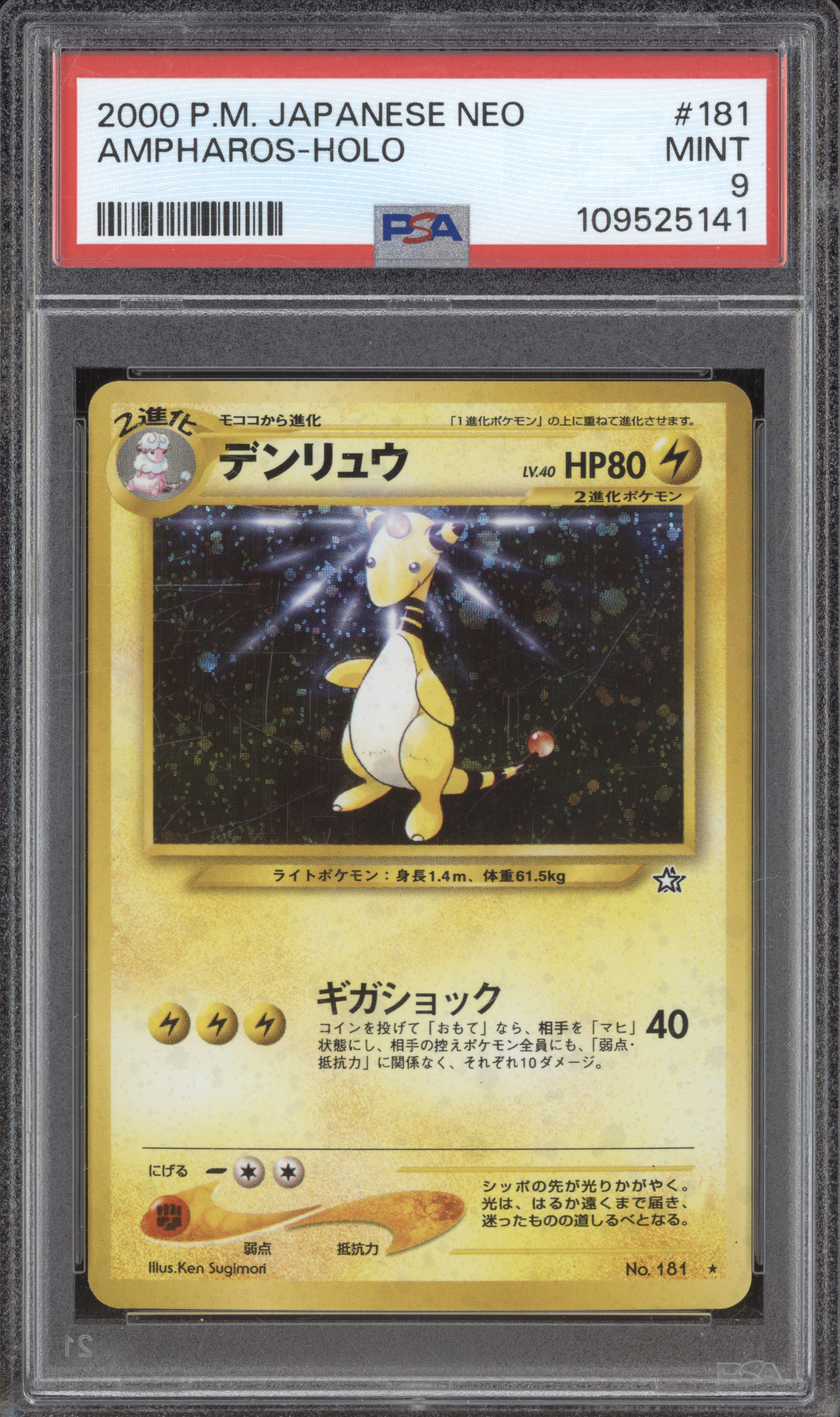 2000 P.M. Japanese Neo #181 Ampharos Holo — front