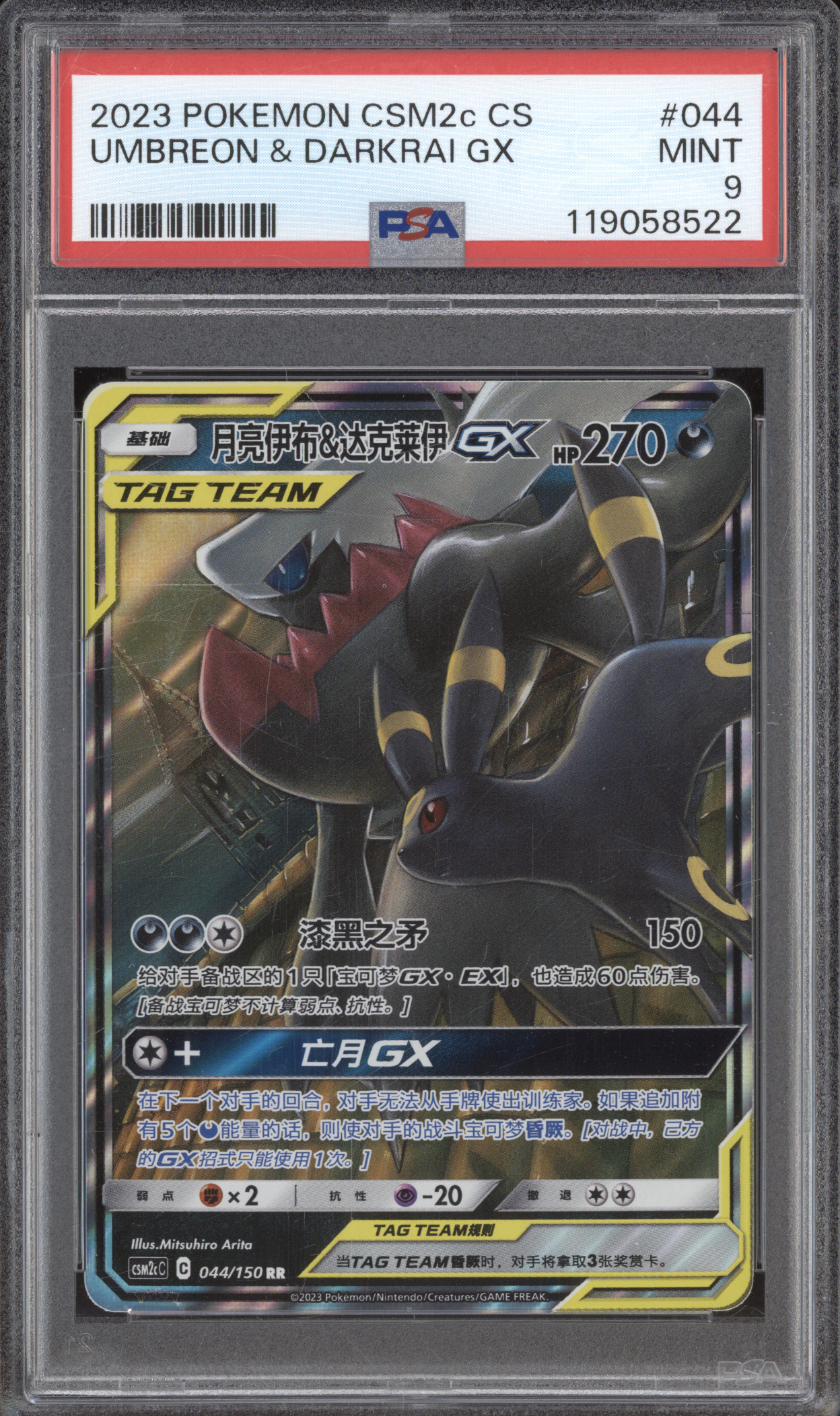 2023 Pokemon CSM2cC #044 Umbreon & Darkrai GX — front