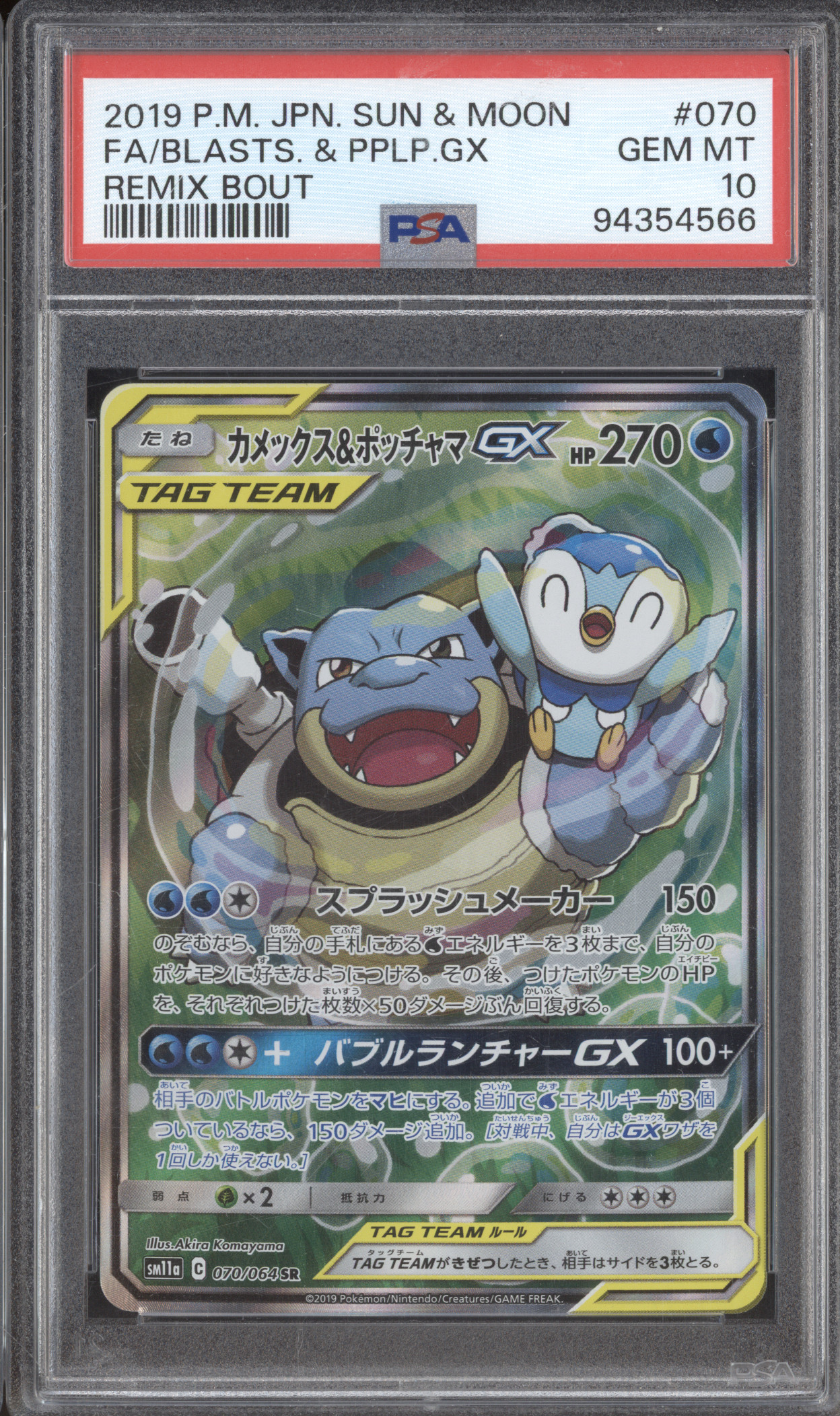 2019 Pokémon Sun & Moon #070 Blastoise & Piplup GX Remix Bout — front