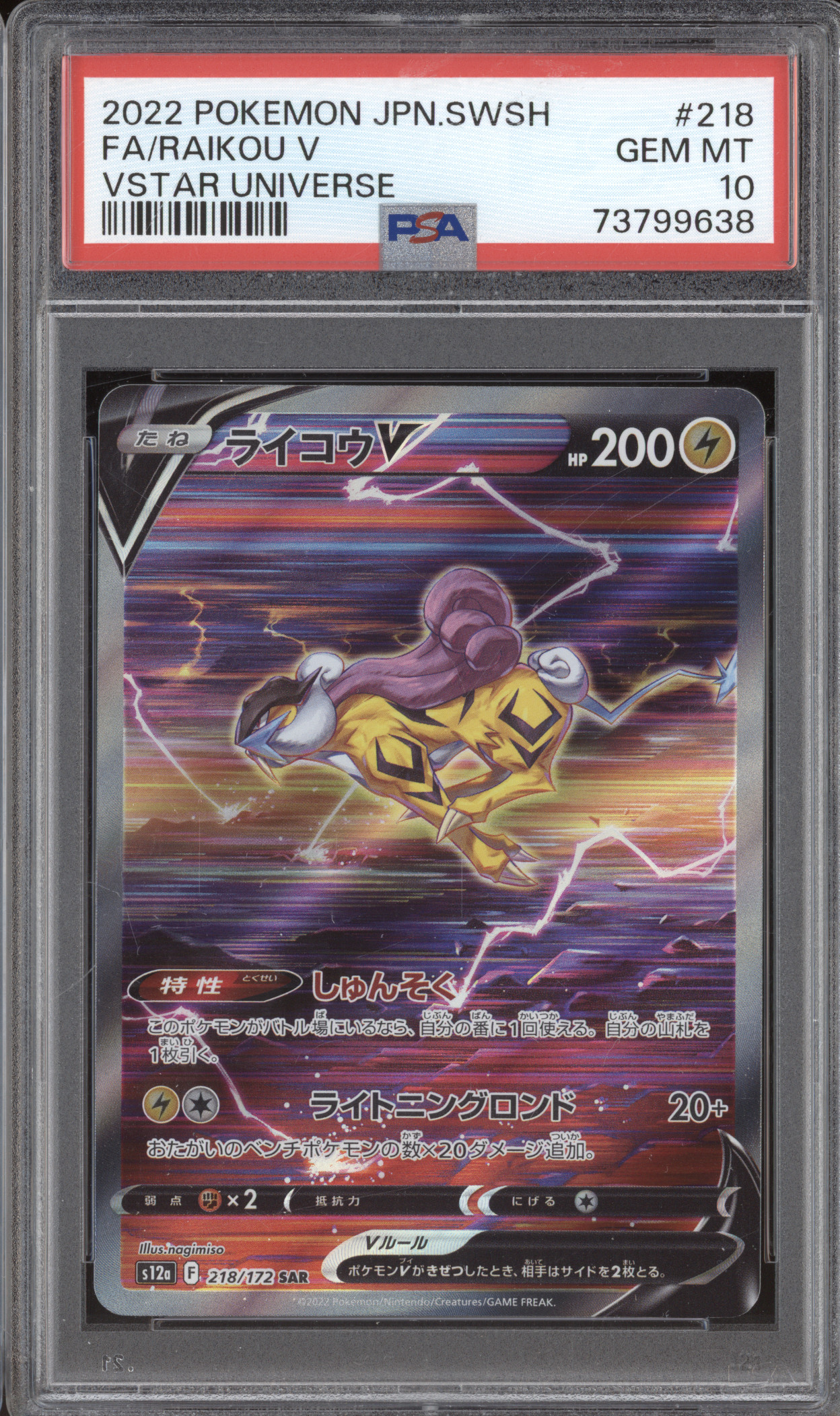 2022 Pokémon #218 Raikou V — front