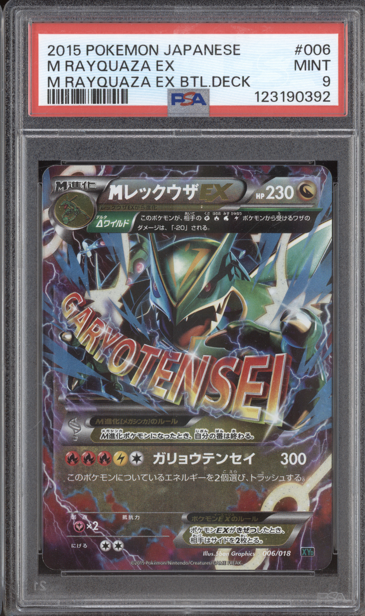 2015 Pokémon #006 M Rayquaza EX — front