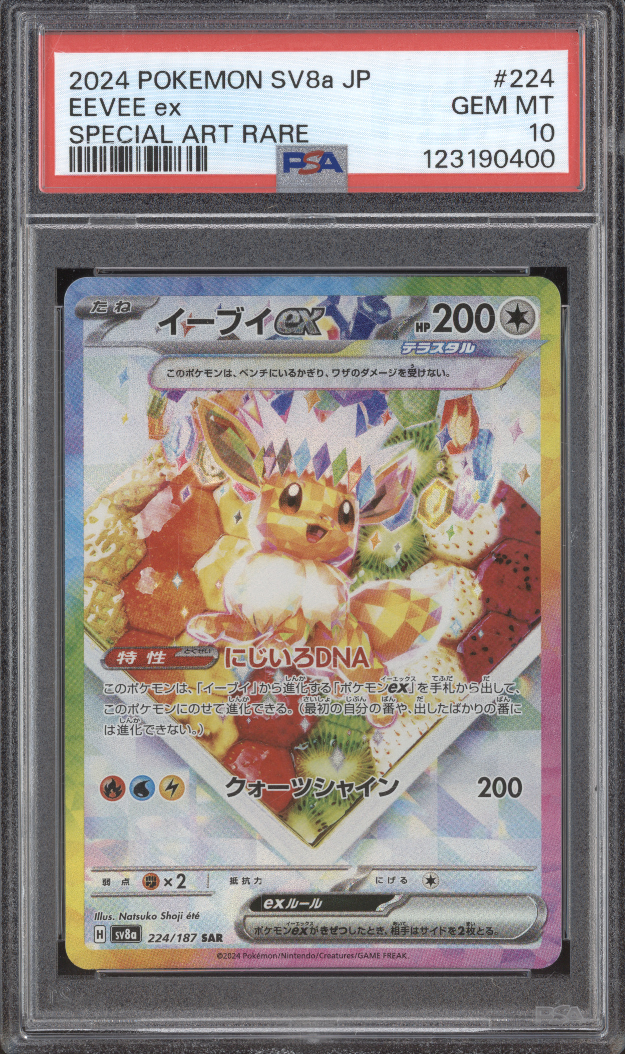 2024 Pokemon SV8a #224 Eevee ex Special Art Rare — front
