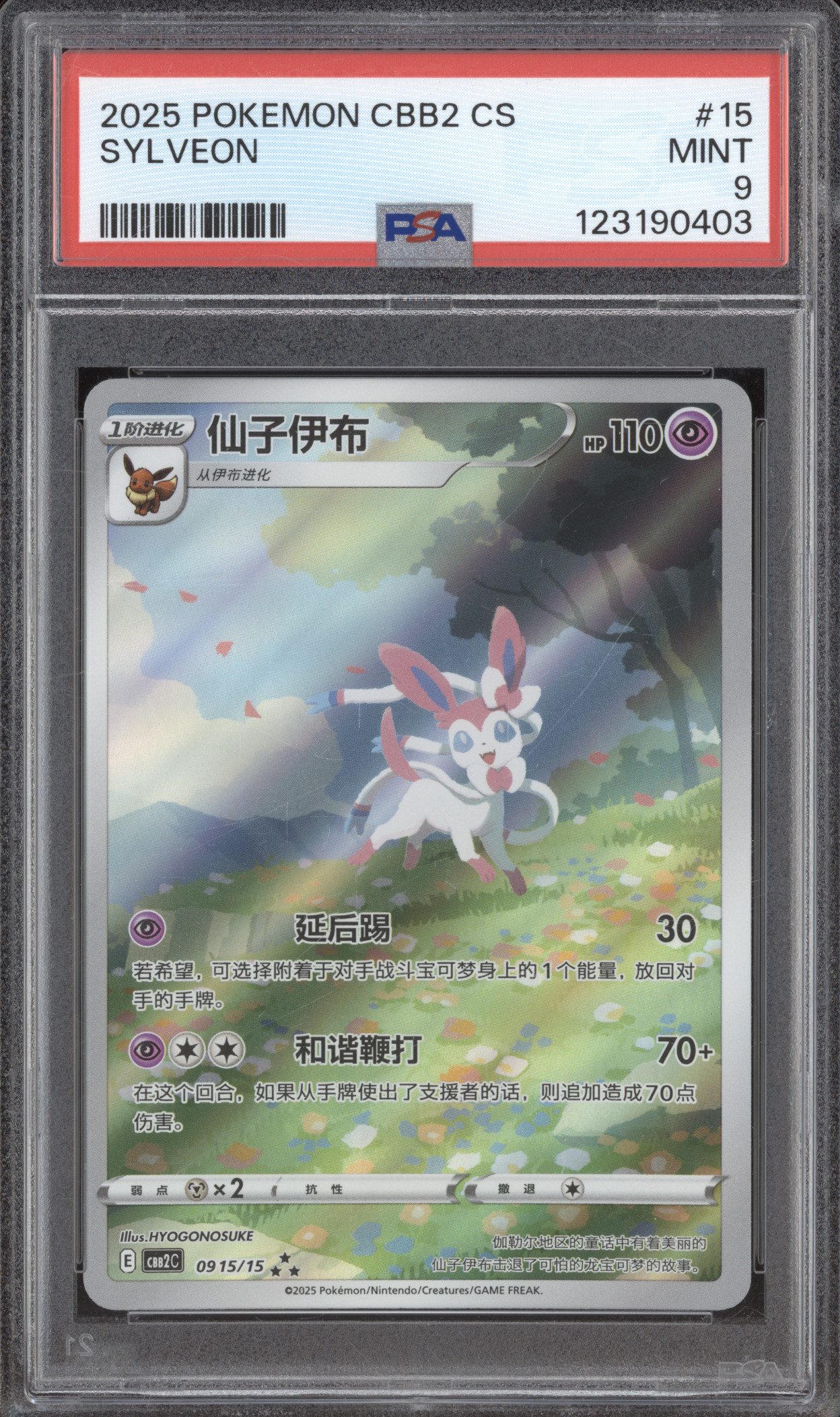 2025 Pokémon CBB2 CS #15 Sylveon — front