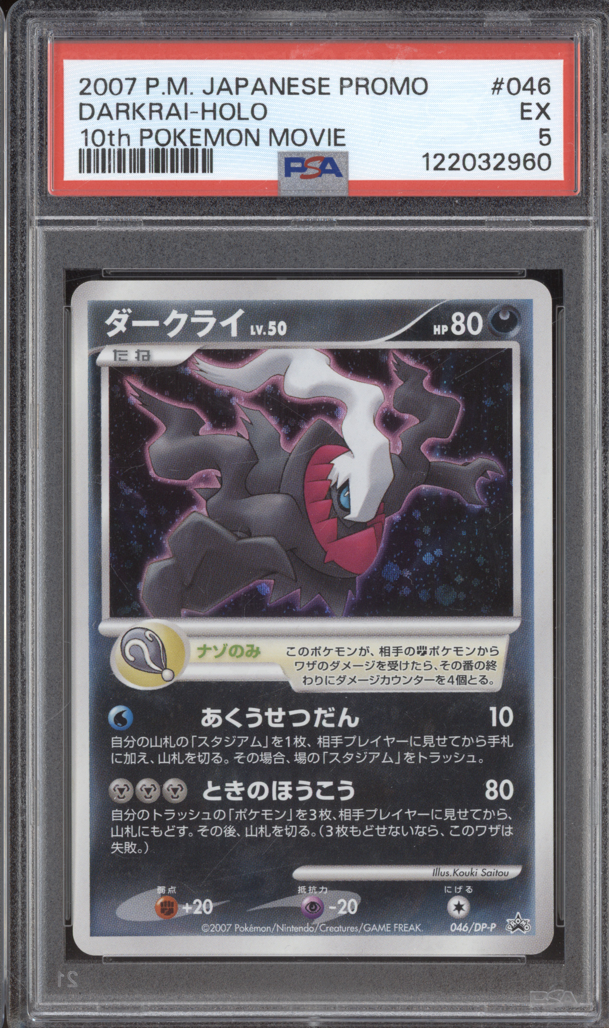 2007 Pokemon Japanese Promo #046 Darkrai-Holo 10th Pokemon Movie — front