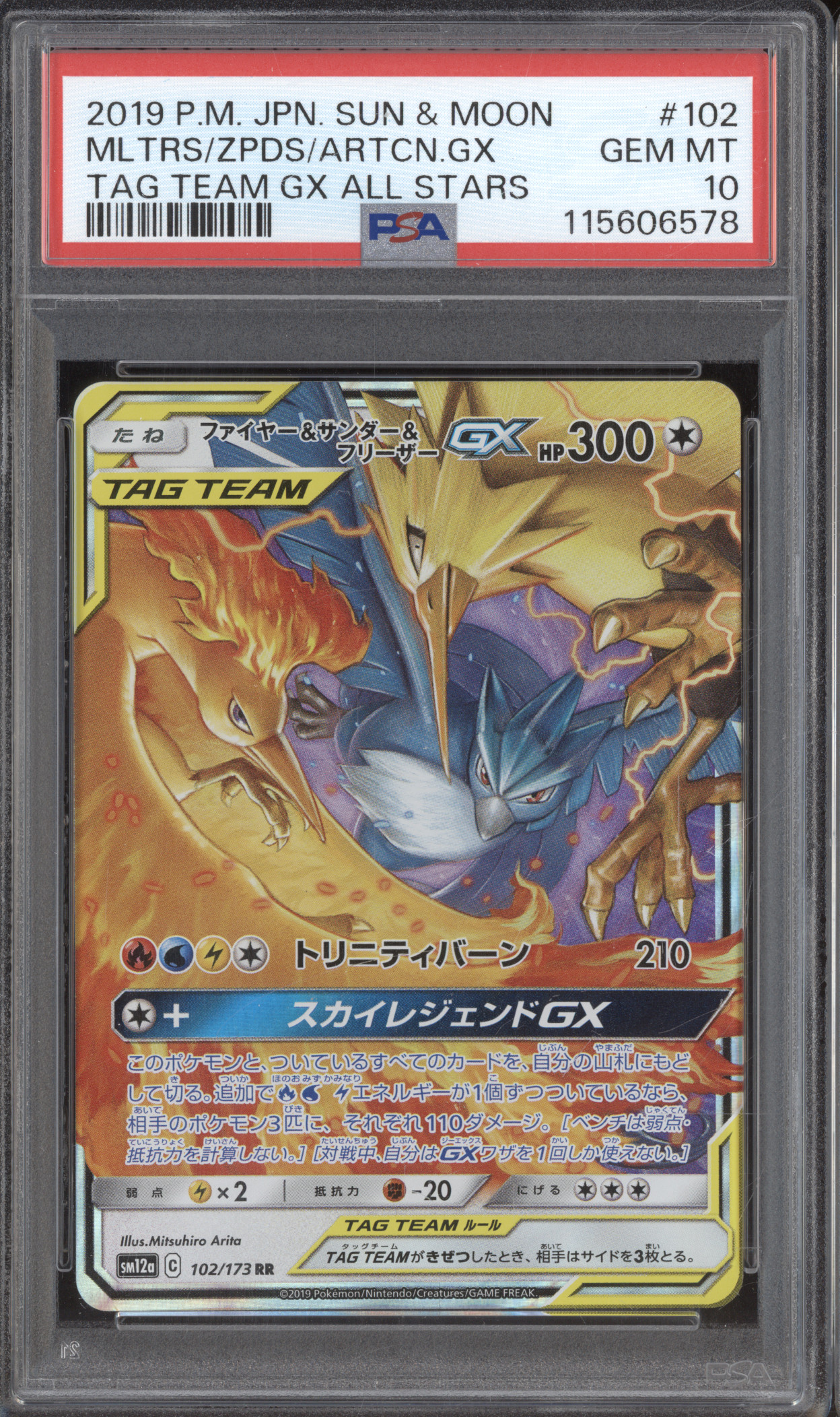 2019 P.M. JPN. SUN & MOON #102 MLTRS/ZPDS/ARTCN.GX TAG TEAM GX ALL STARS — front