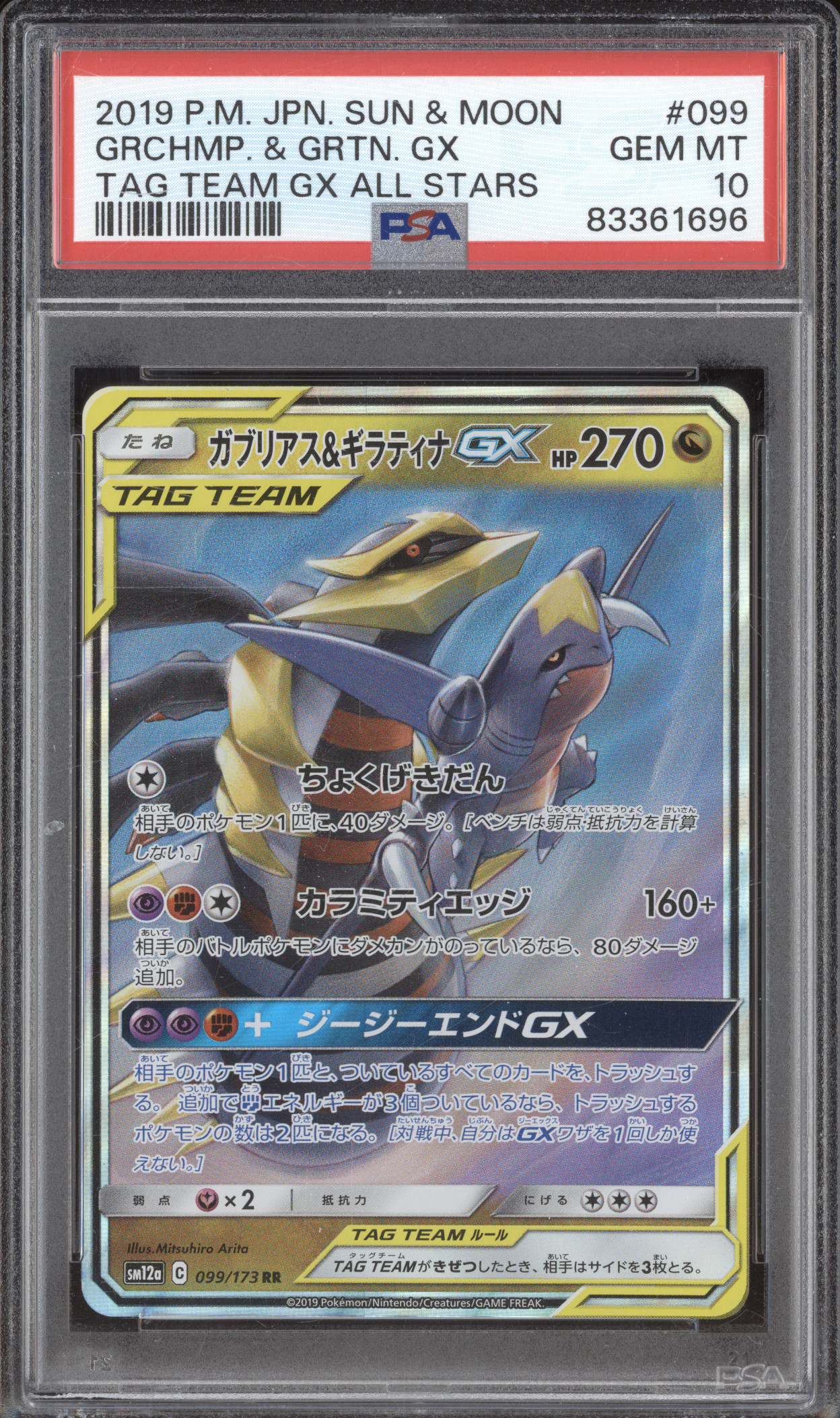 2019 Pokémon SM12a #099 Garchomp & Giratina GX Tag Team GX All Stars — front