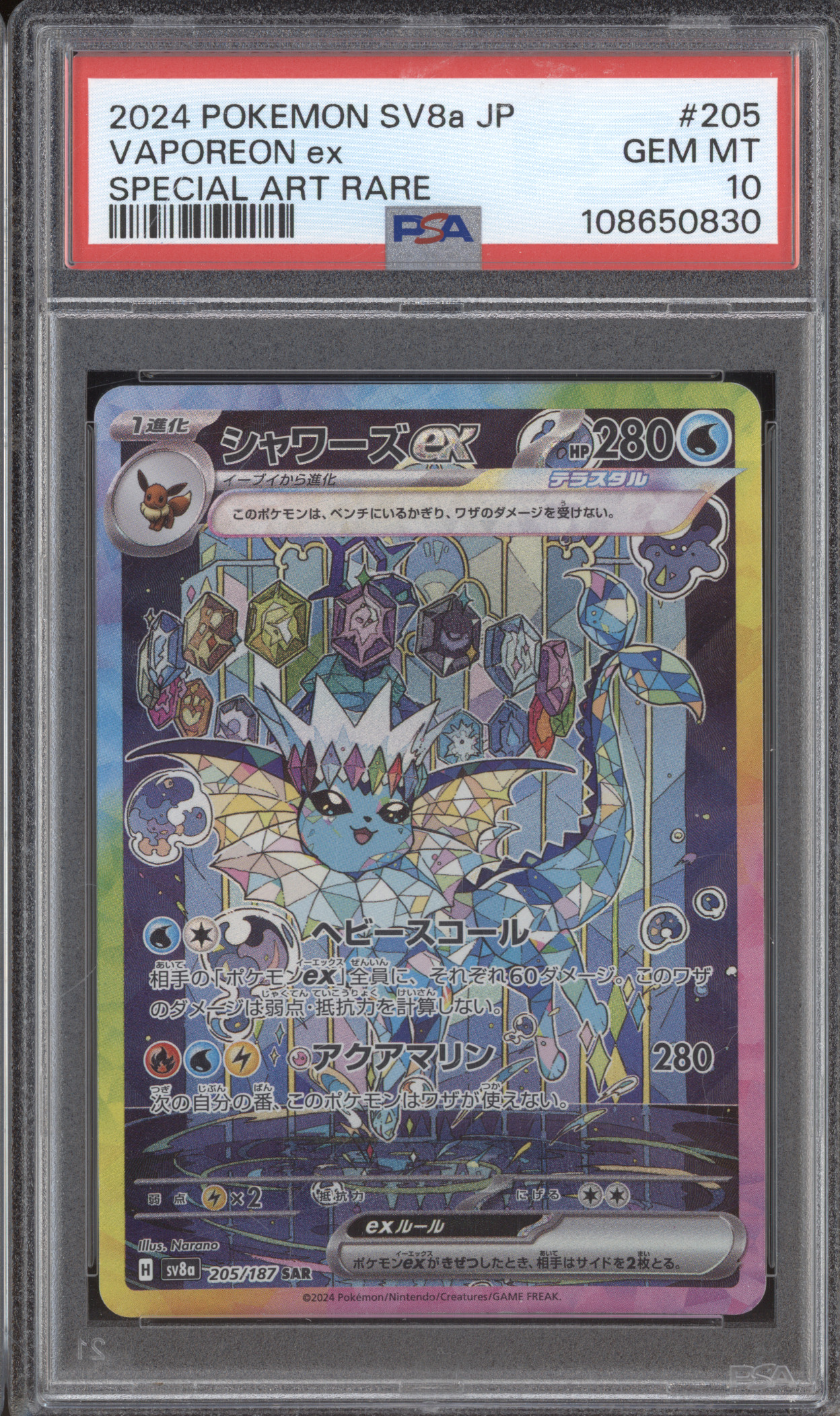 2024 Pokemon SV8a #205 Vaporeon ex Special Art Rare — front