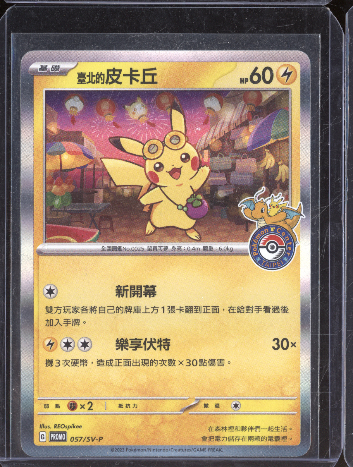 2023 Pokémon #057/SV-P Taipei's Pikachu — front