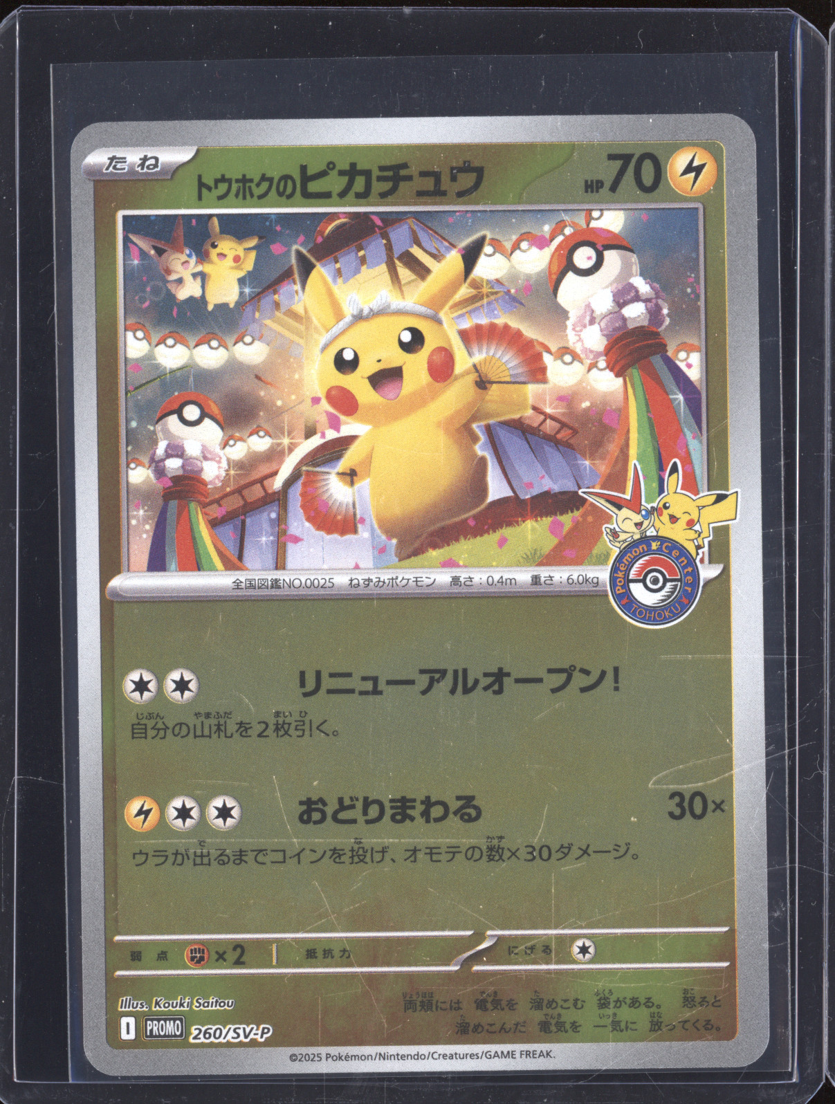 2025 Pokemon Center Tohoku #260 Pikachu Promo — front