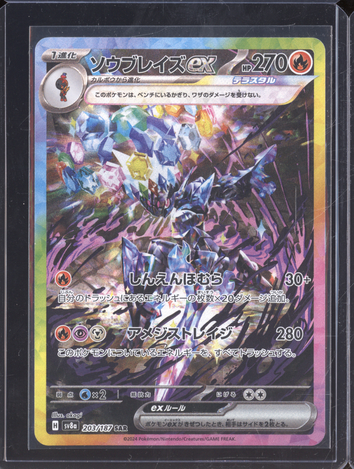 2024 Pokemon #203 Ceruledge ex SAR sv8a Terastal Festival — front