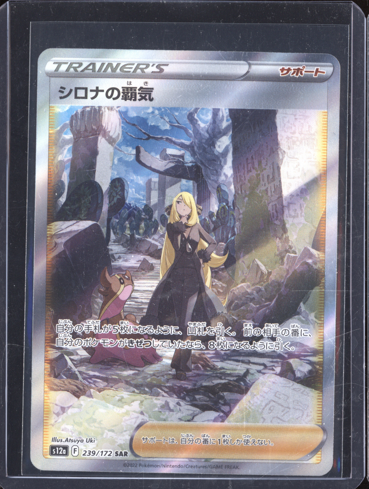 2022 Pokémon s12a VSTAR Universe #239 Cynthia's Ambition SAR — front