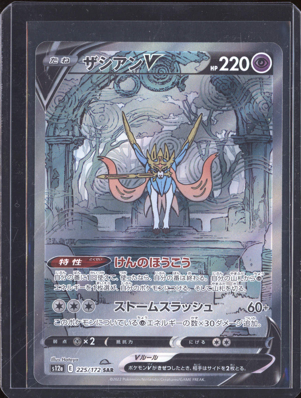 2022 Pokémon S12a VSTAR Universe #225 Zacian V — front