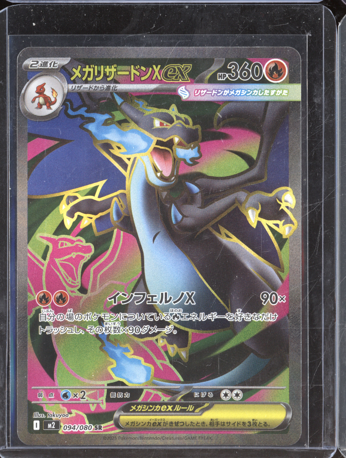 2025 Pokemon Mega Charizard X ex SR 094/080 Inferno X M2 — front