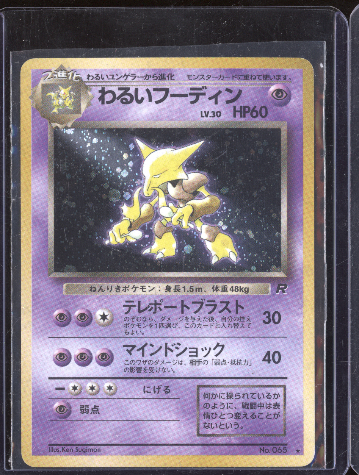 1997 Pokemon Japanese Rocket #65 Dark Alakazam Holo — front