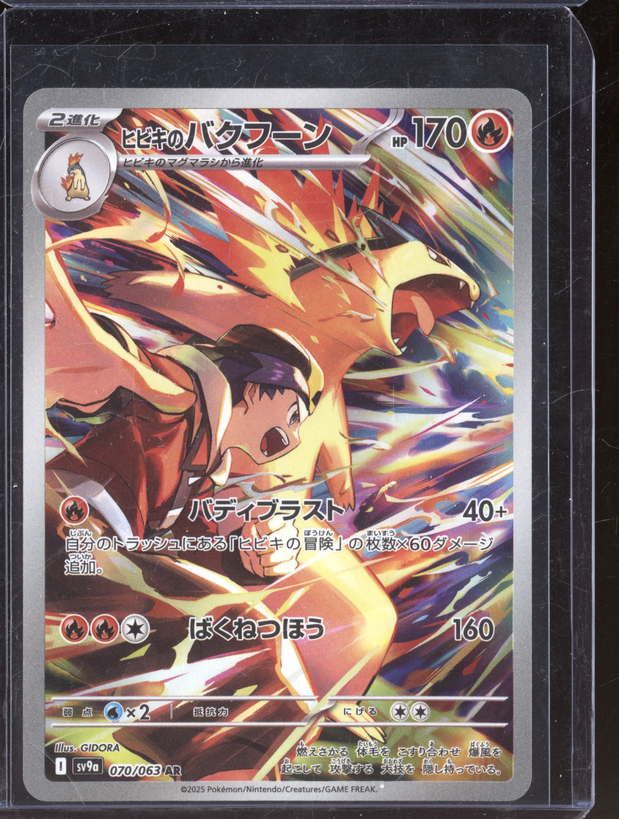 2025 Pokémon Sv9a #070 Ethan's Typhlosion — front