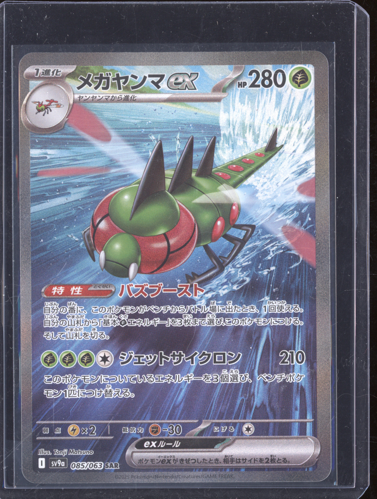 2025 Pokemon sv9a Heat Wave Arena #085 Yanmega ex SAR — front