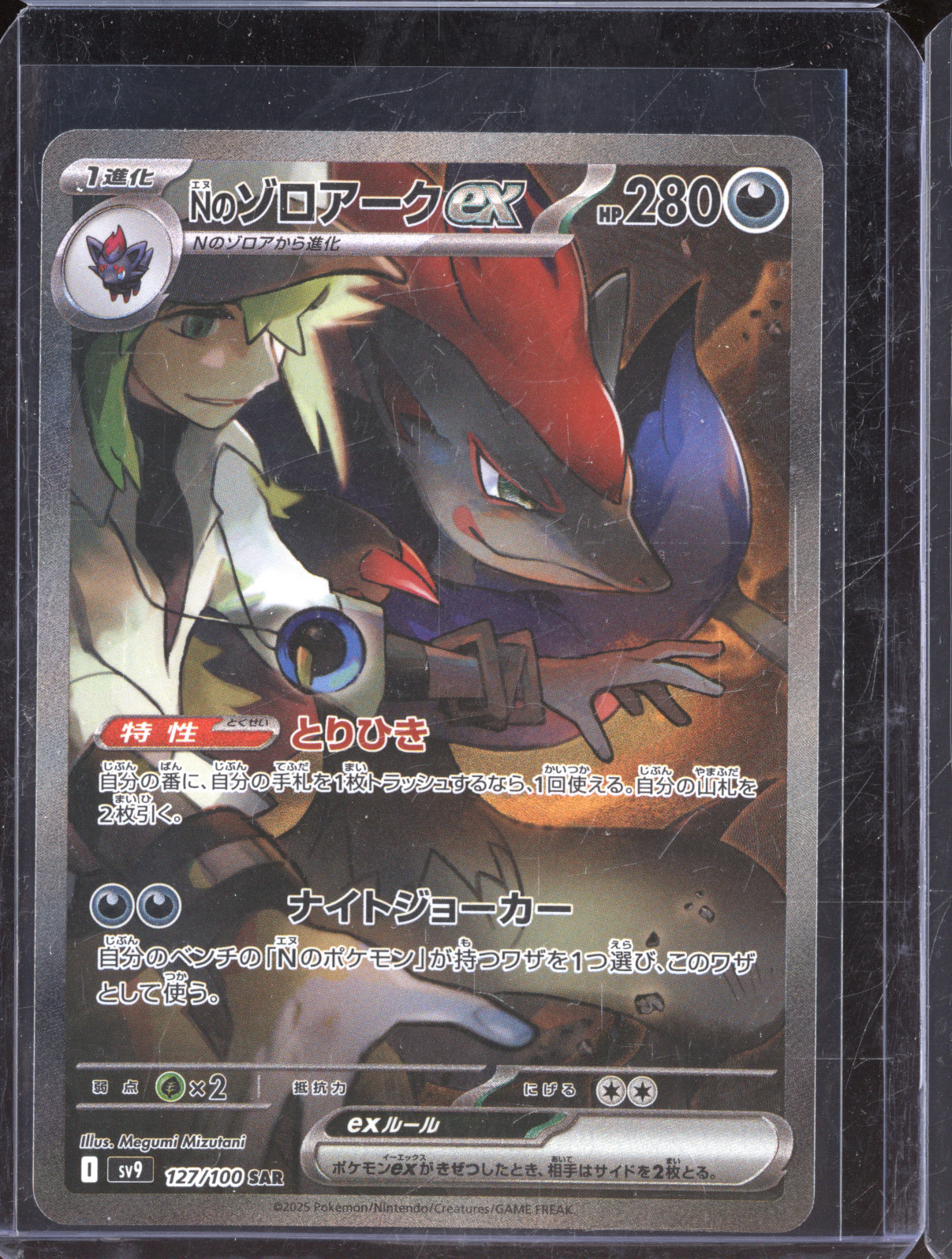 2025 Pokemon SV9 #127 N's Zoroark ex — front