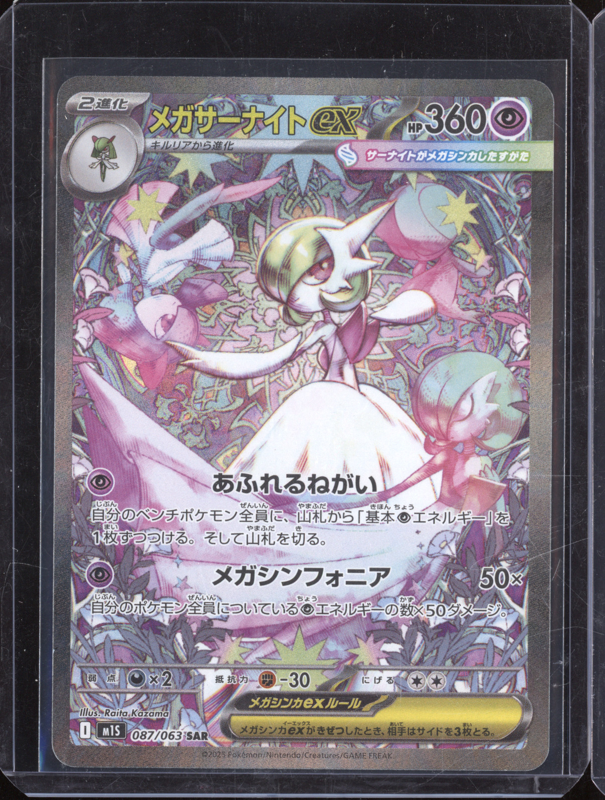2025 Pokemon Mega Gardevoir ex SAR 087/063 Mega Symphonia — front