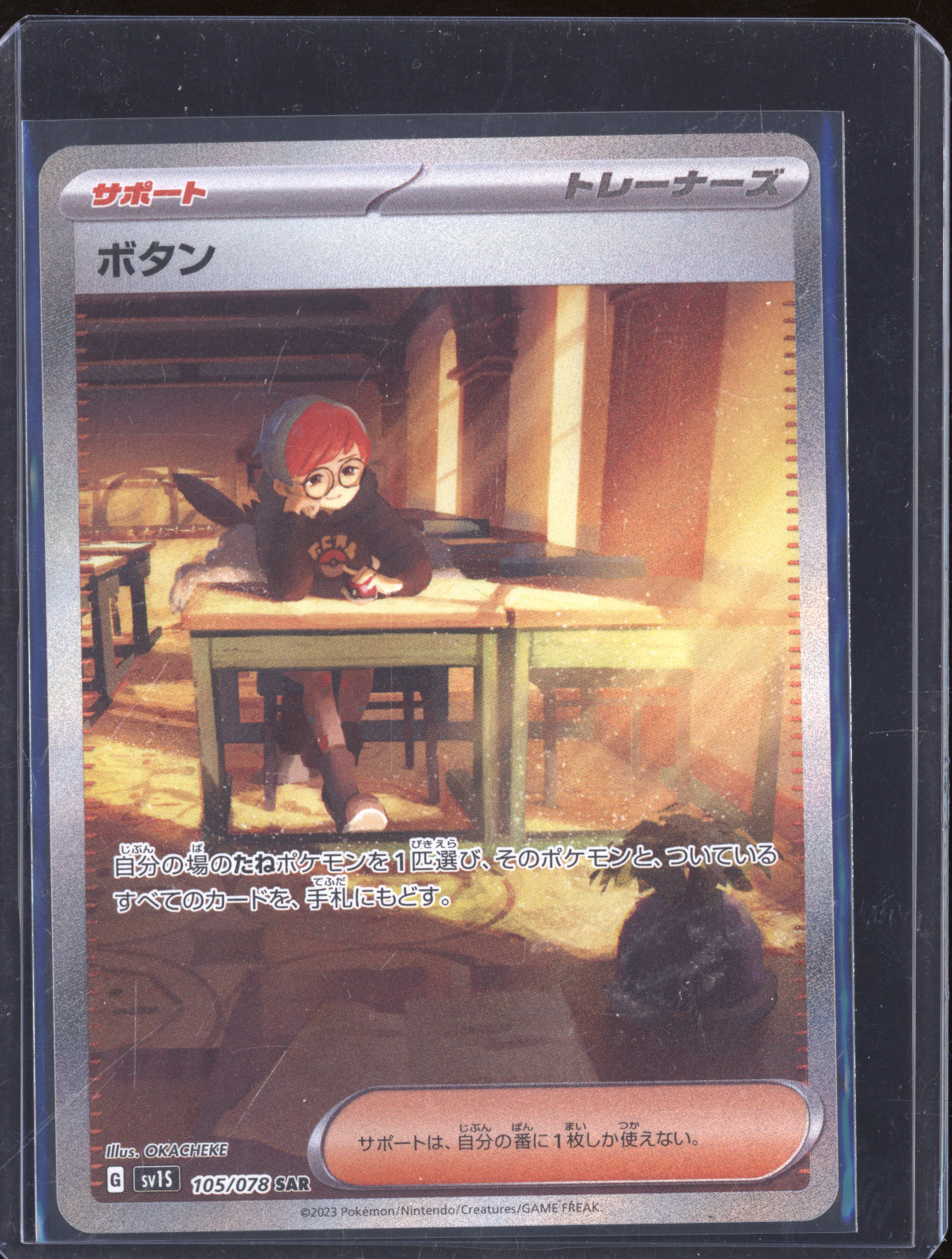 2023 Pokémon Scarlet & Violet SV1S #105 Penny — front
