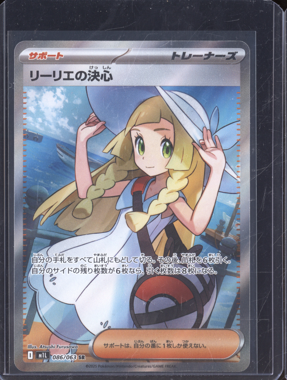 2025 Pokémon M1L #086 Lillie's Determination — front