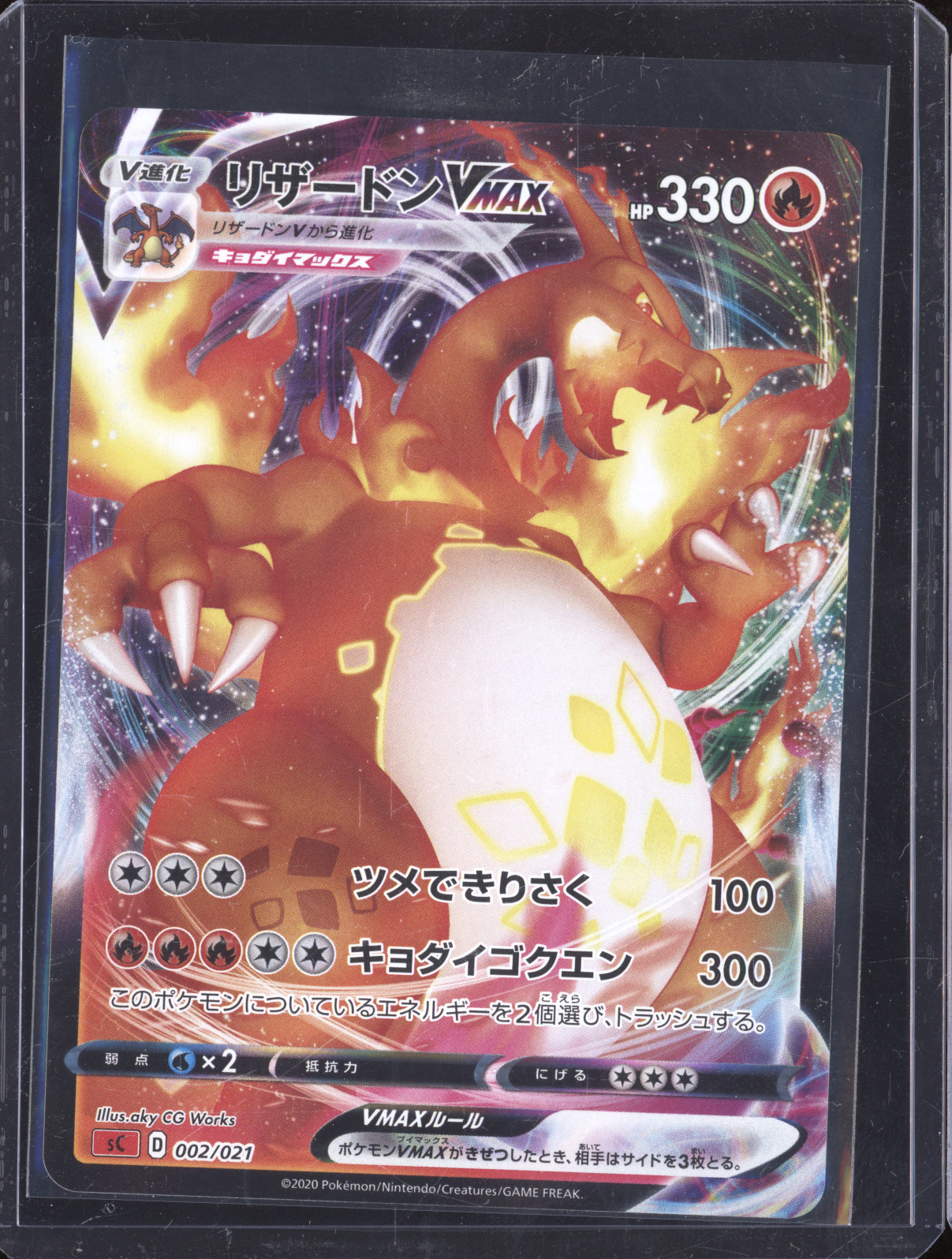 2020 Pokémon SC 002/021 Charizard VMAX — front