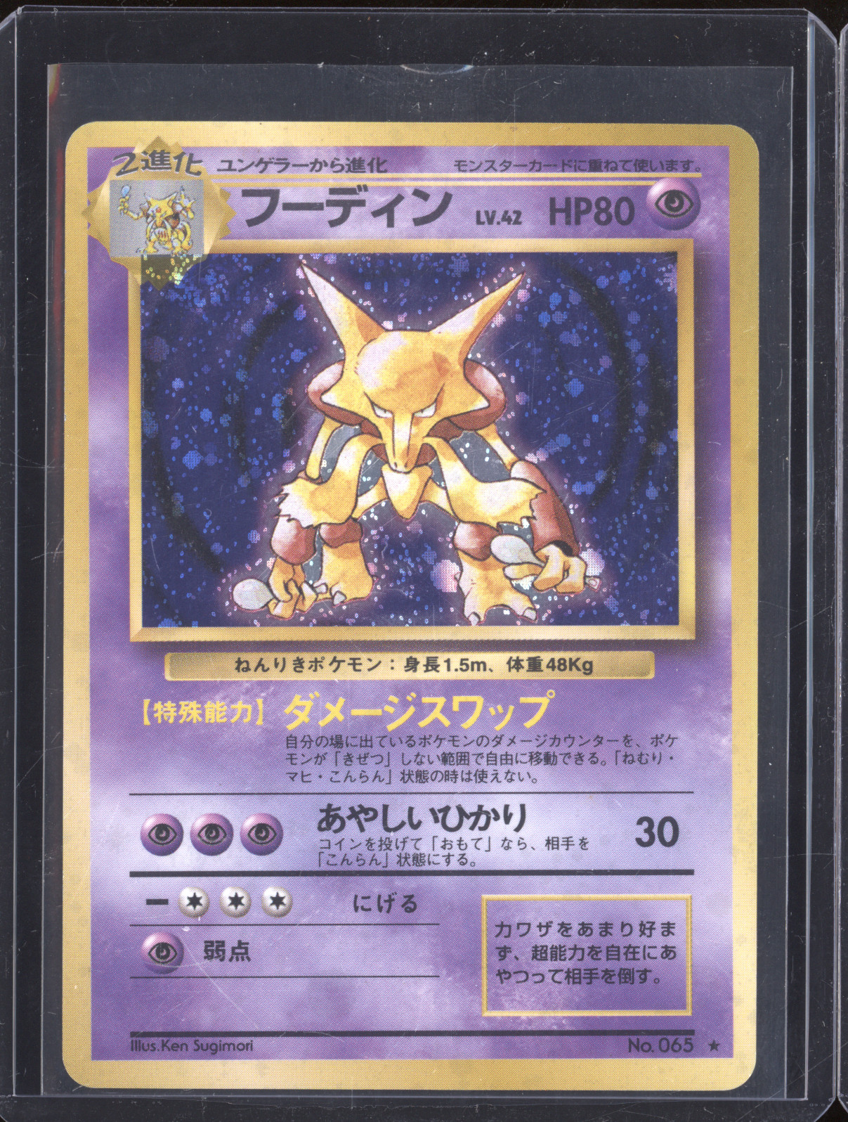 1996 Pokémon #065 Alakazam — front