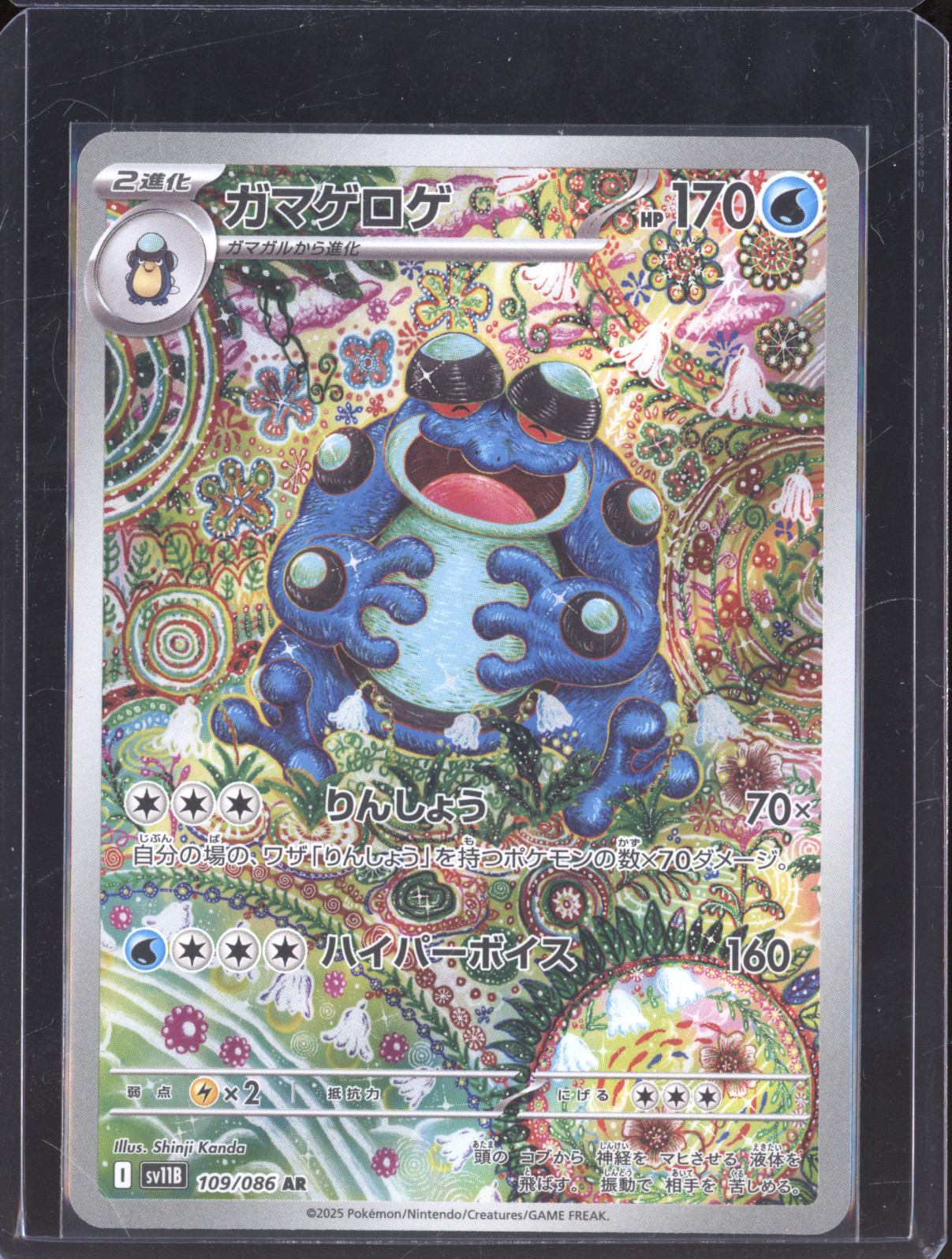 2025 Pokemon Scarlet & Violet SV11B #109 Seismitoad Black Bolt — front