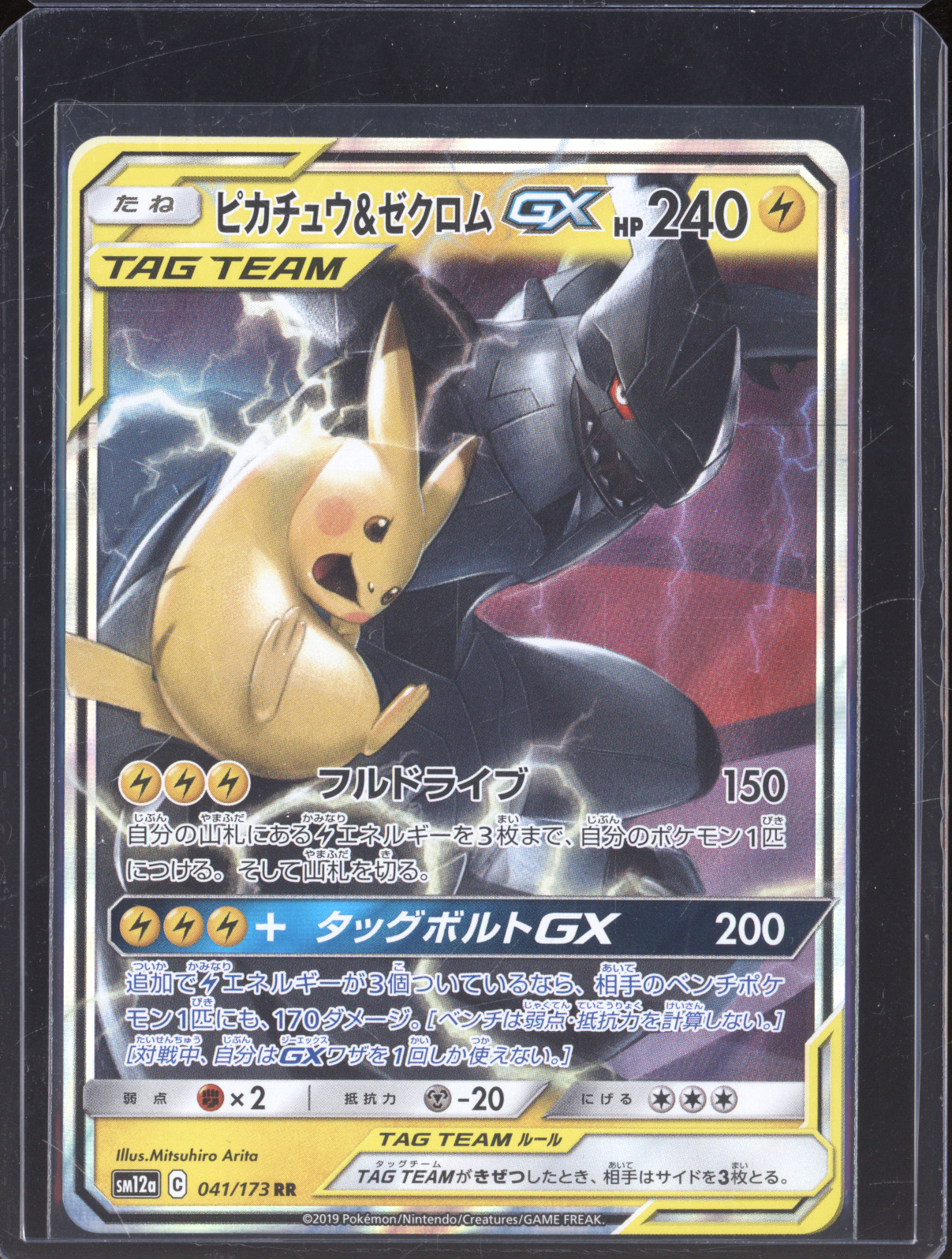 2019 Pokémon #041 Pikachu & Zekrom GX — front
