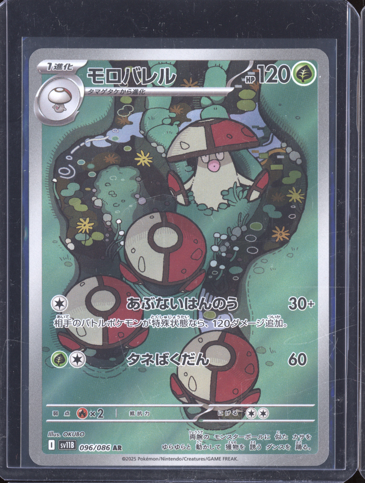 2025 Pokémon Scarlet & Violet #096 Amoonguss — front